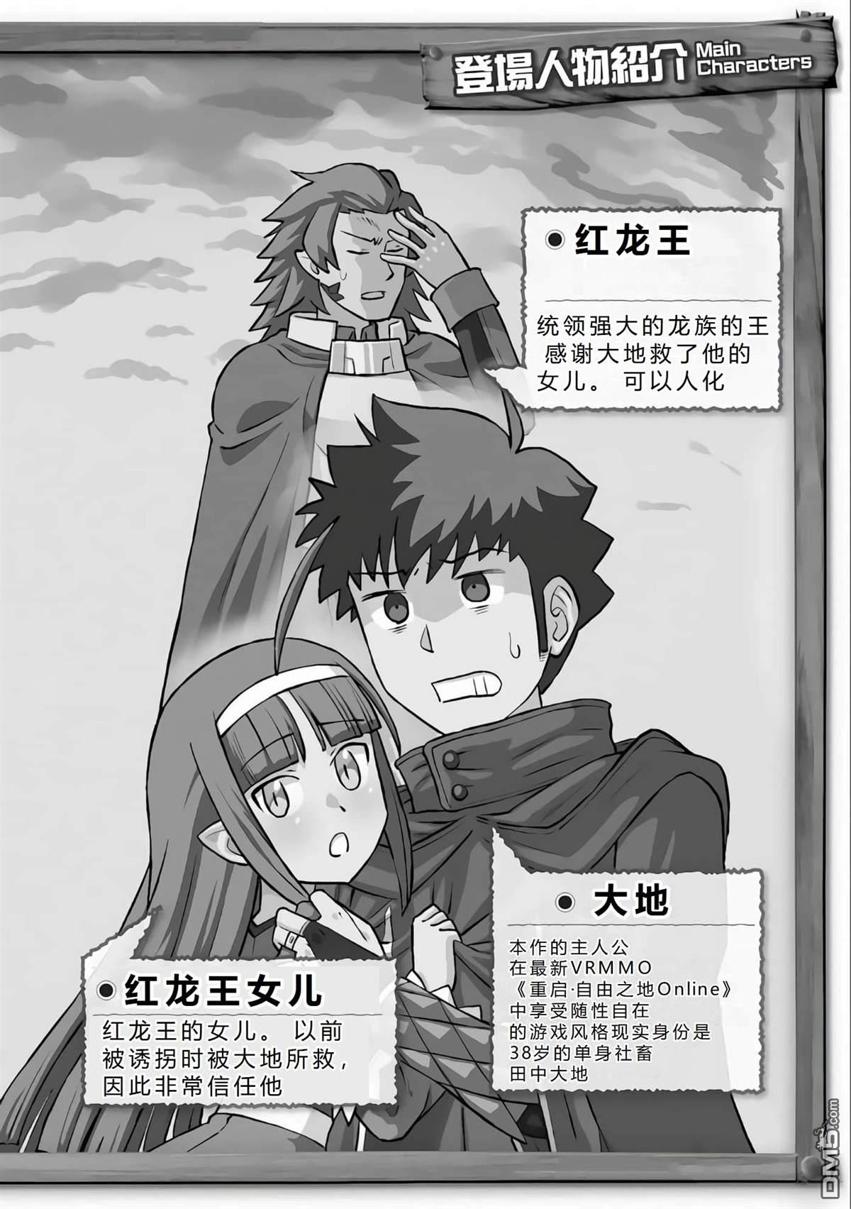 某大叔的VRMMO活动记 第92话 第3页
