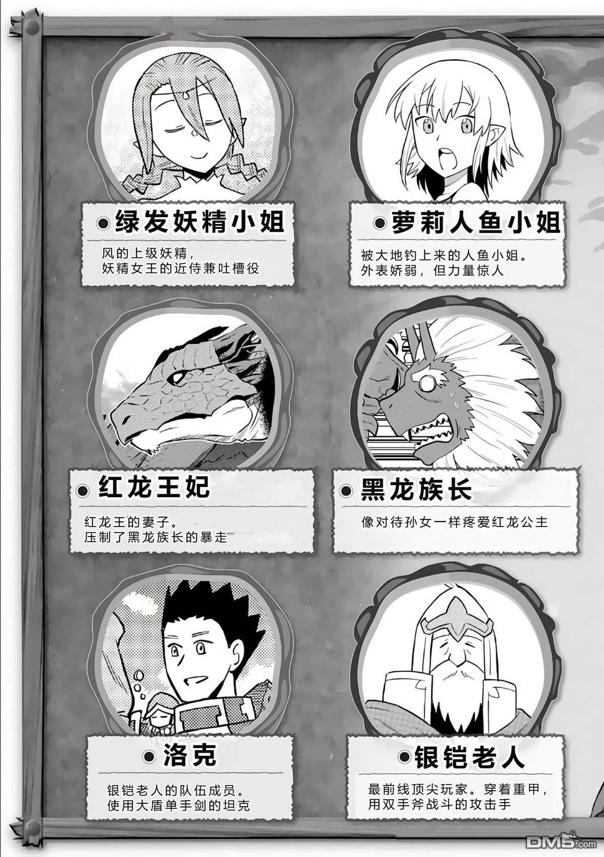 某大叔的VRMMO活动记 第92话 第4页