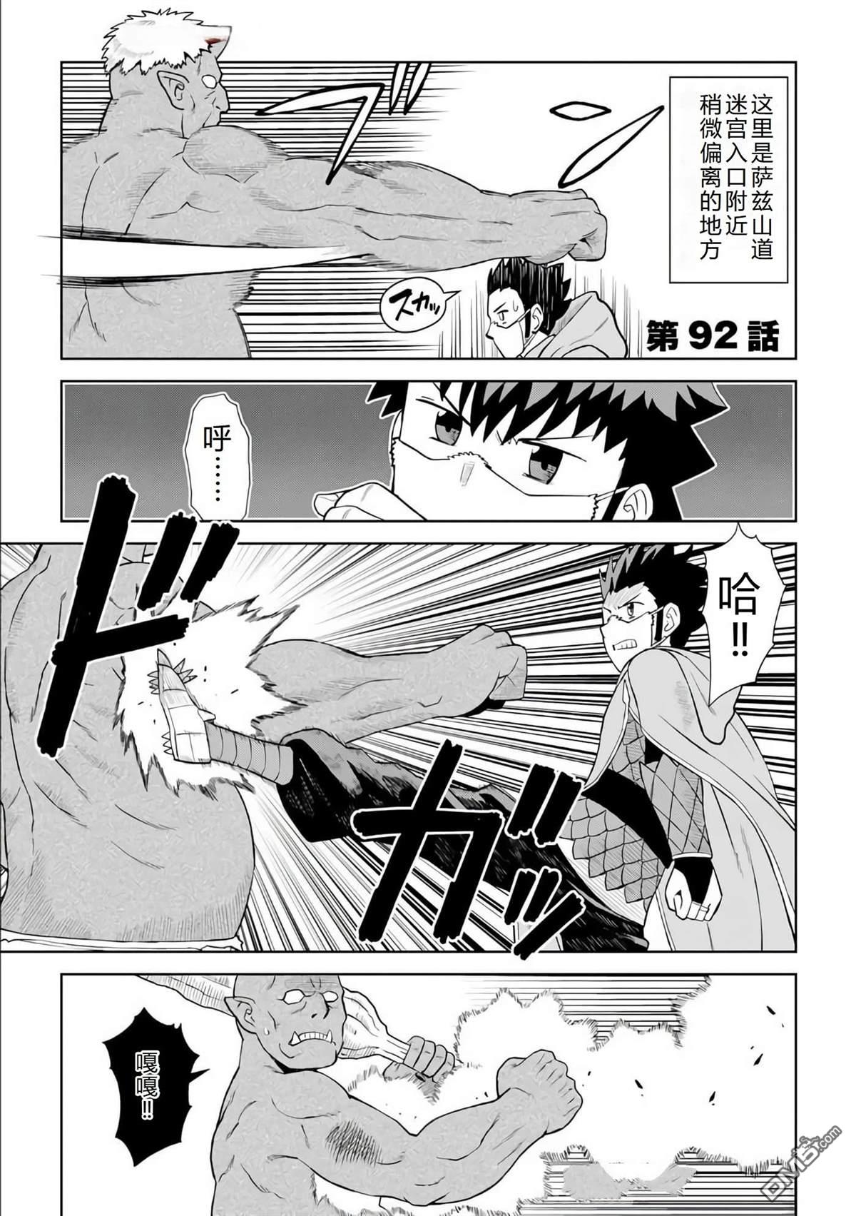 某大叔的VRMMO活动记 第92话 第6页