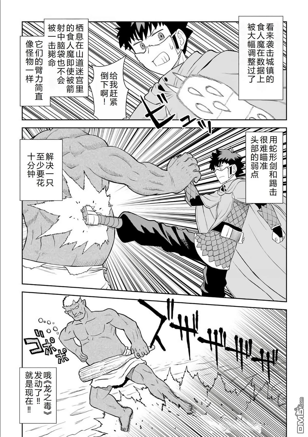 某大叔的VRMMO活动记 第92话 第8页