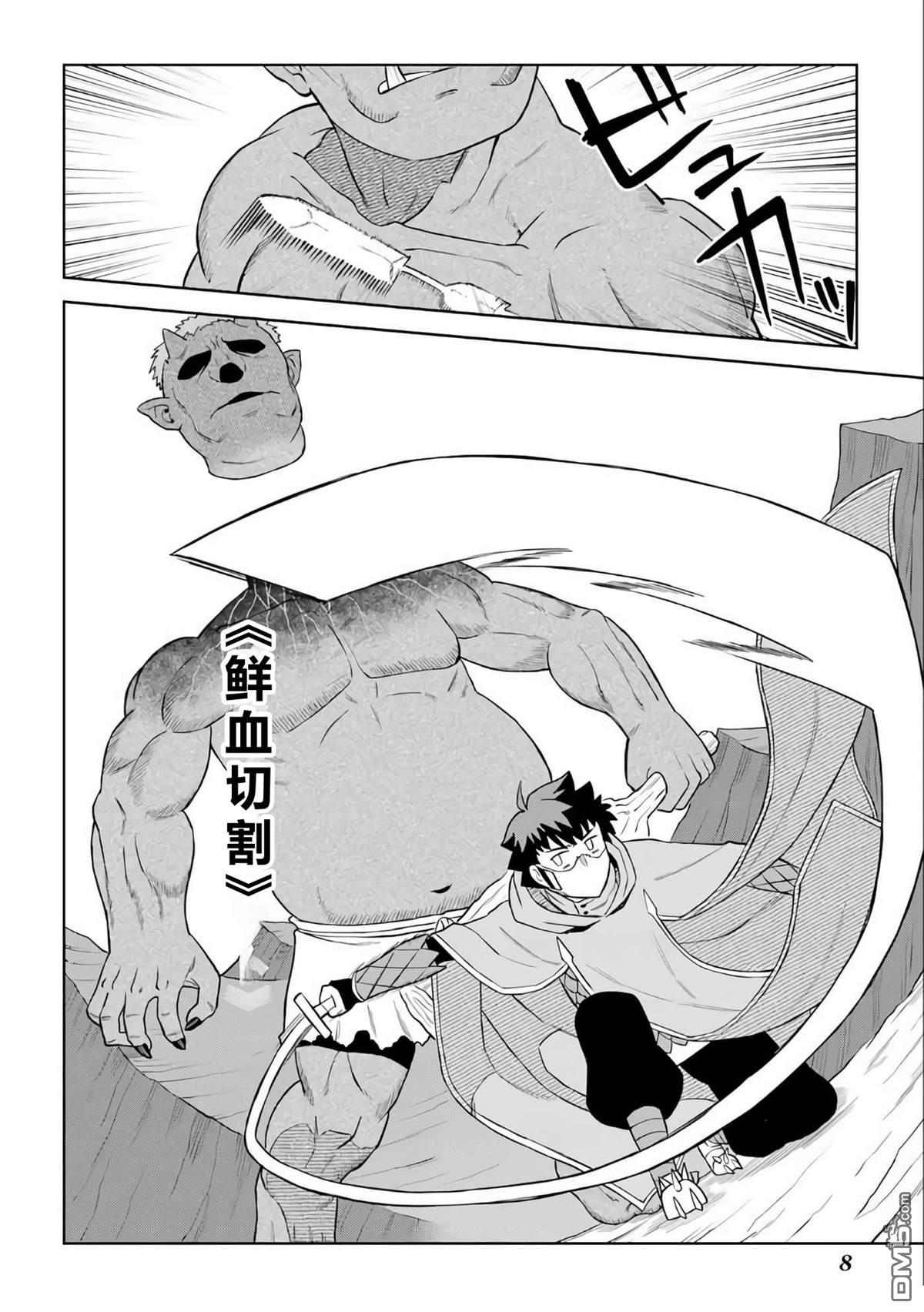 某大叔的VRMMO活动记 第92话 第9页