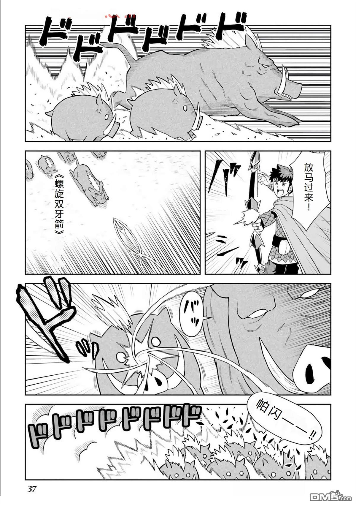 某大叔的VRMMO活动记 第93话 第10页