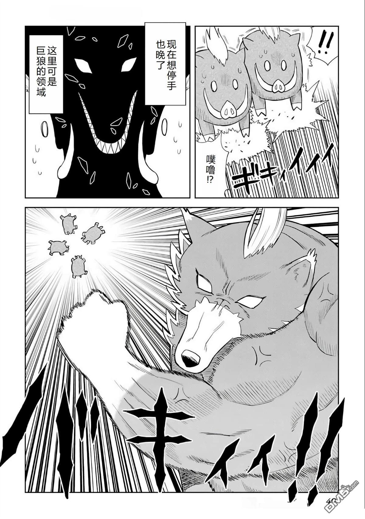 某大叔的VRMMO活动记 第93话 第13页