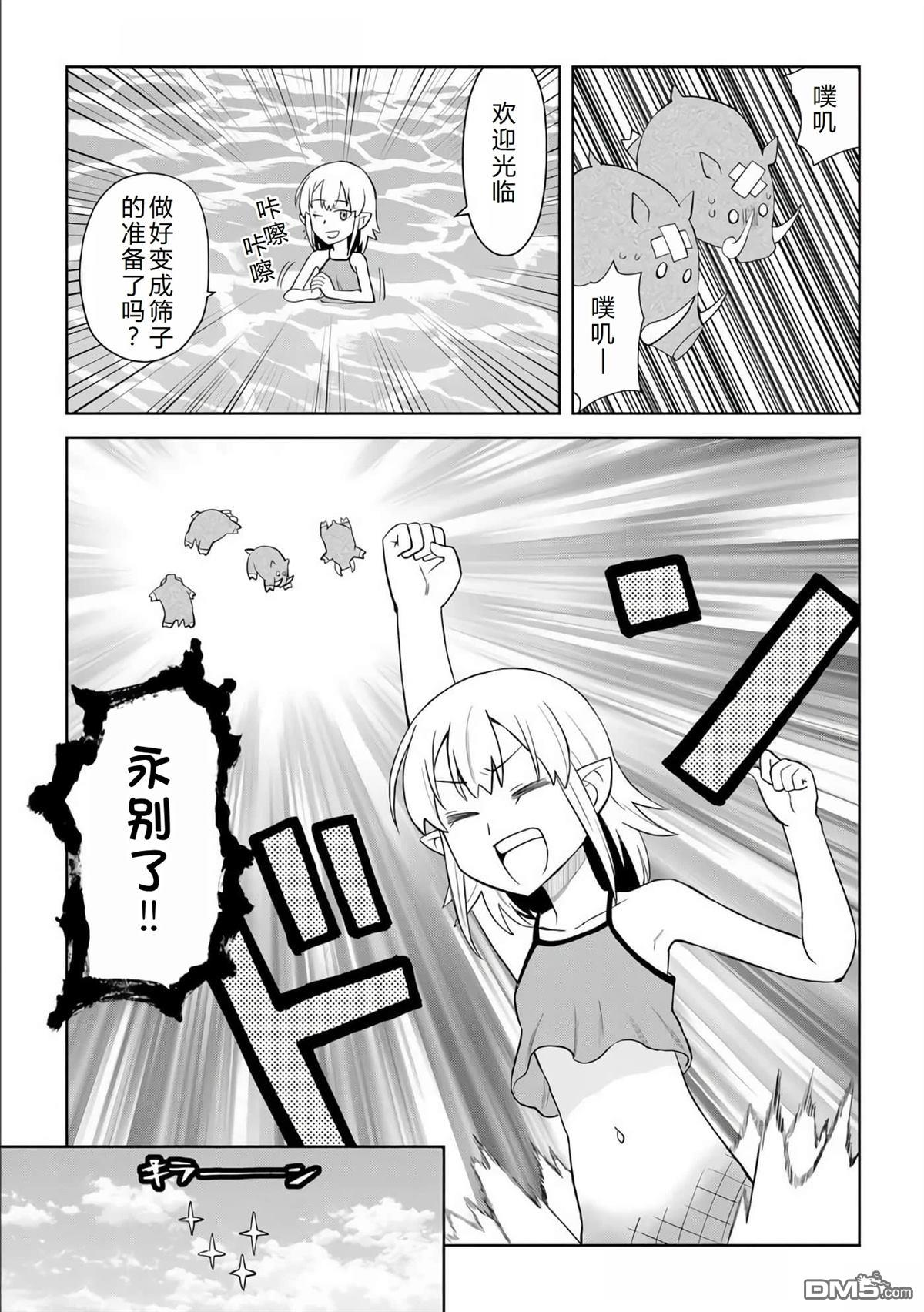 某大叔的VRMMO活动记 第93话 第14页