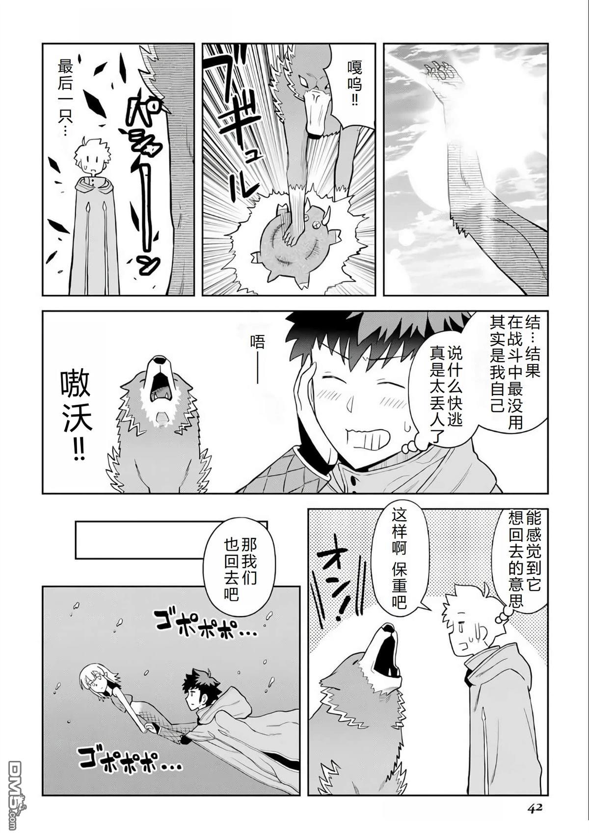 某大叔的VRMMO活动记 第93话 第15页