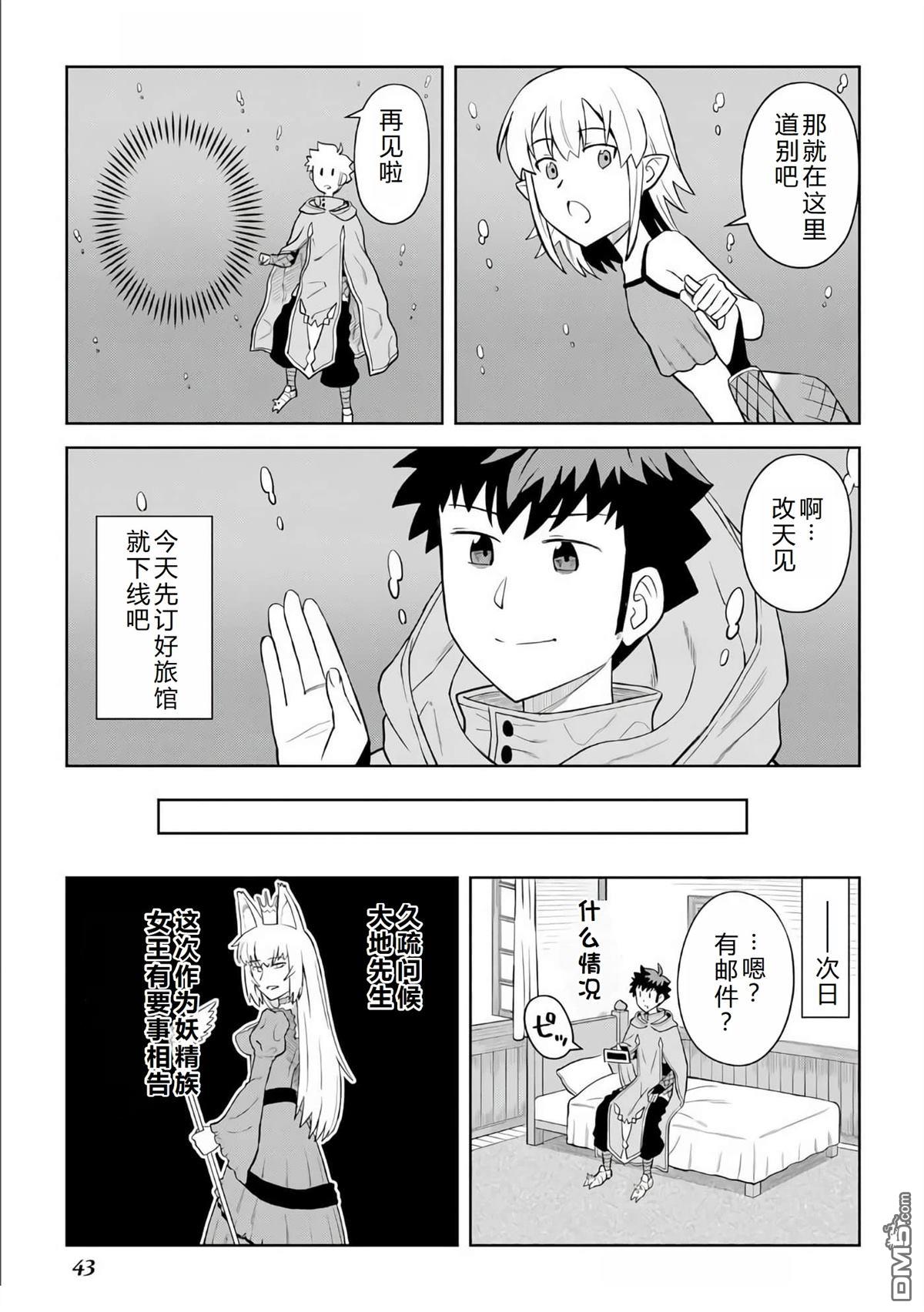 某大叔的VRMMO活动记 第93话 第16页