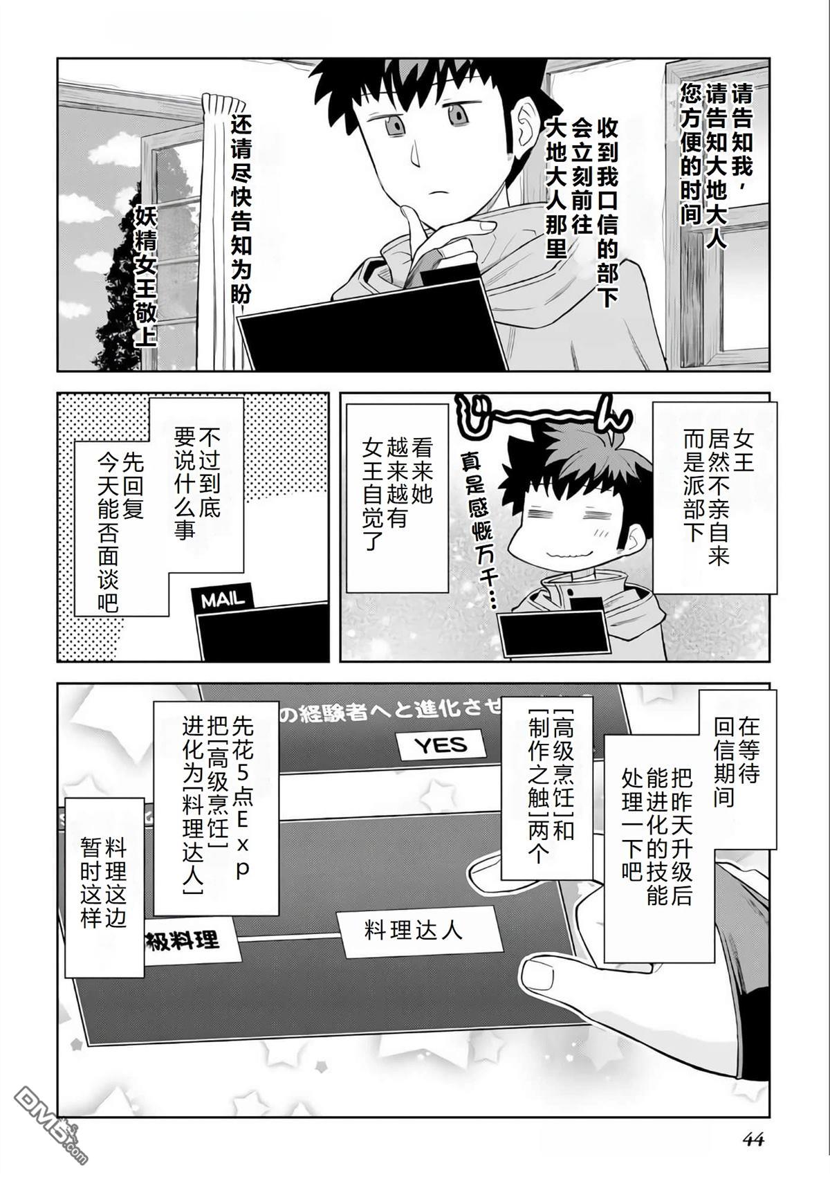 某大叔的VRMMO活动记 第93话 第17页