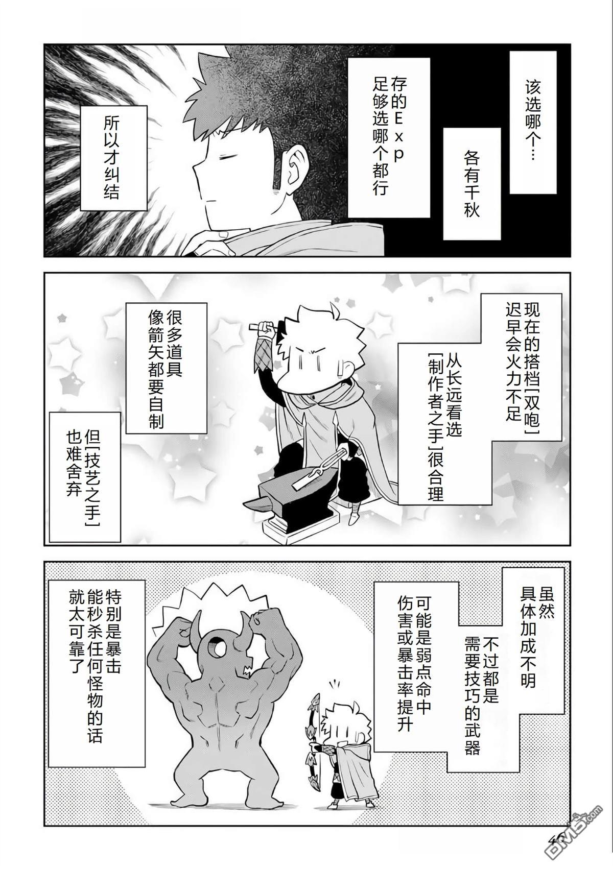 某大叔的VRMMO活动记 第93话 第19页