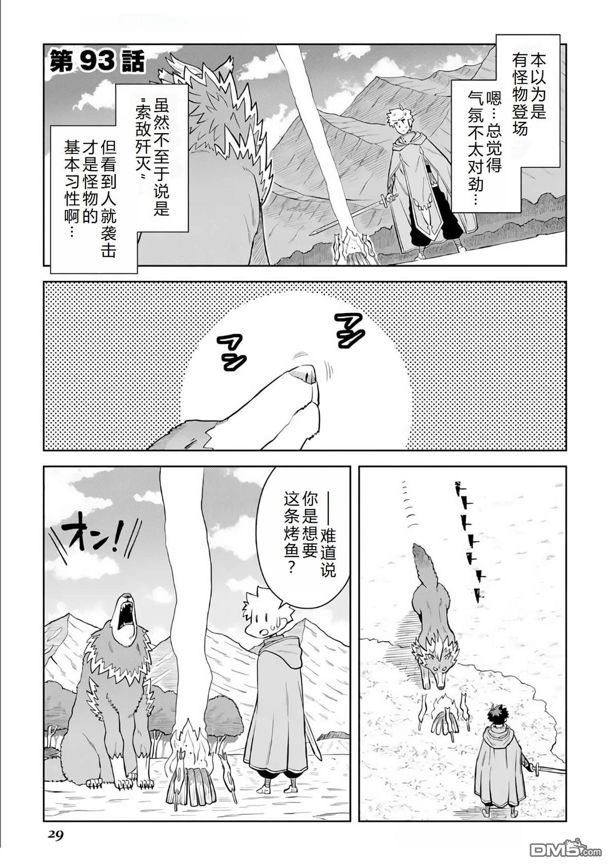 某大叔的VRMMO活动记 第93话 第2页