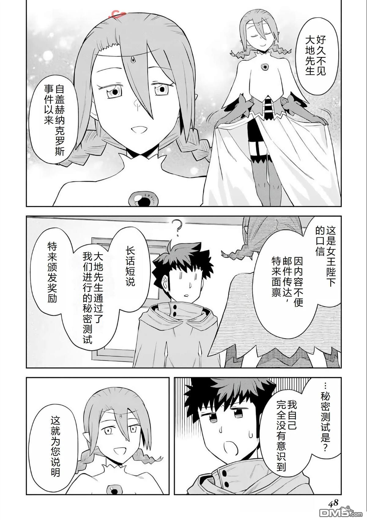 某大叔的VRMMO活动记 第93话 第21页