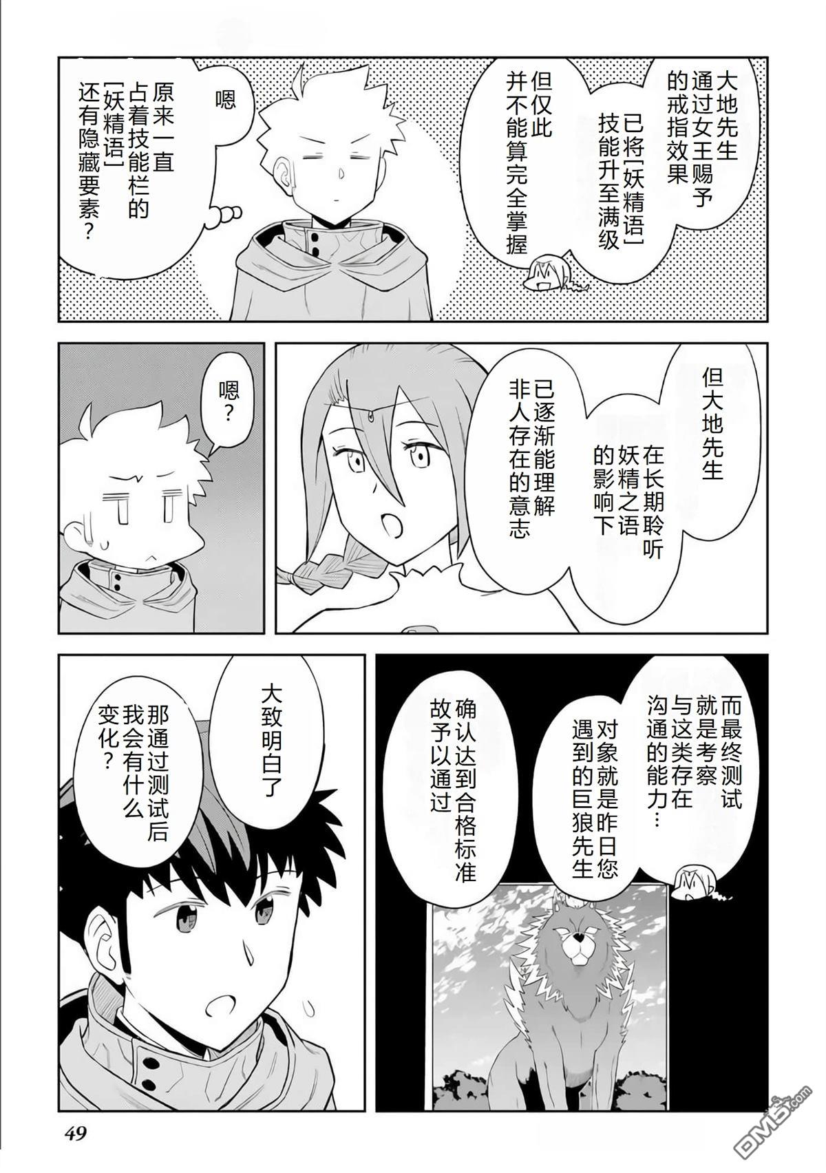 某大叔的VRMMO活动记 第93话 第22页