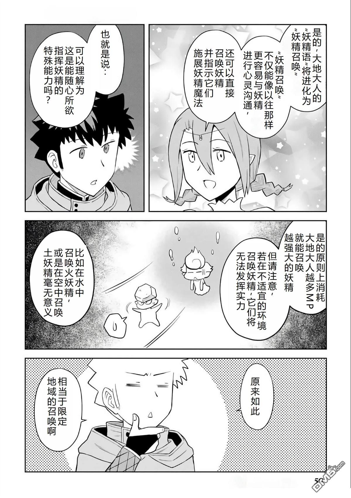 某大叔的VRMMO活动记 第93话 第23页