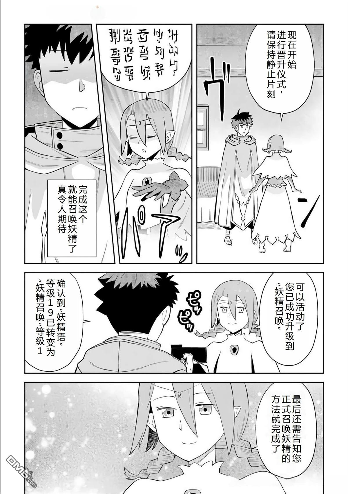 某大叔的VRMMO活动记 第93话 第24页
