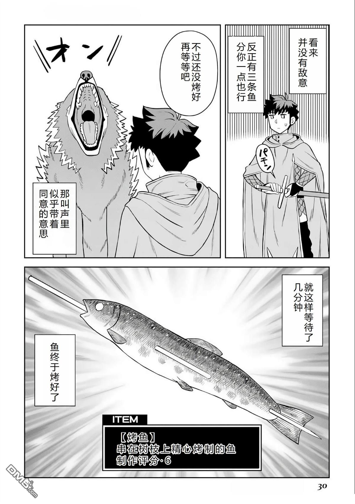 某大叔的VRMMO活动记 第93话 第3页