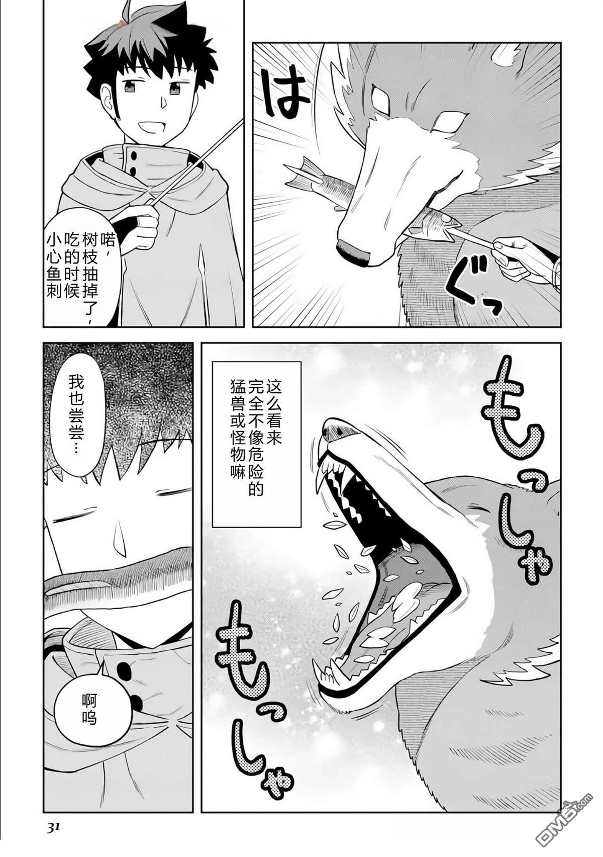 某大叔的VRMMO活动记 第93话 第4页