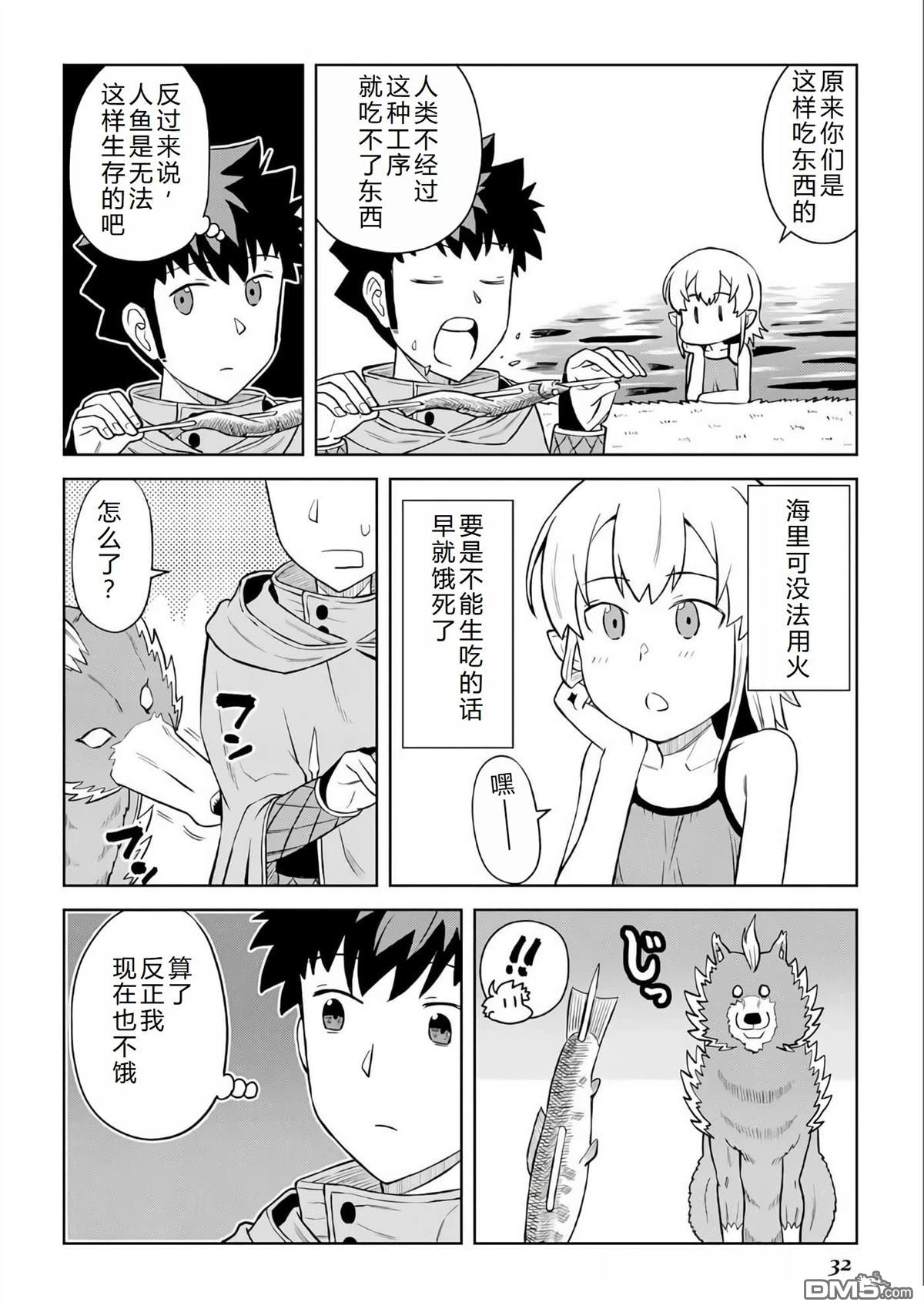 某大叔的VRMMO活动记 第93话 第5页