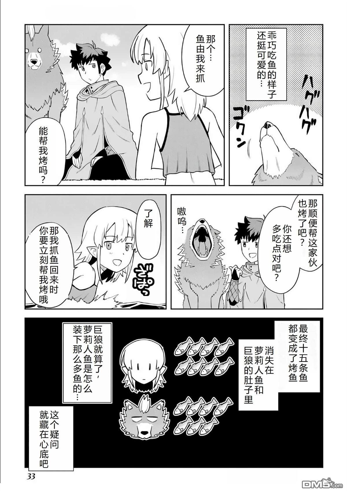 某大叔的VRMMO活动记 第93话 第6页