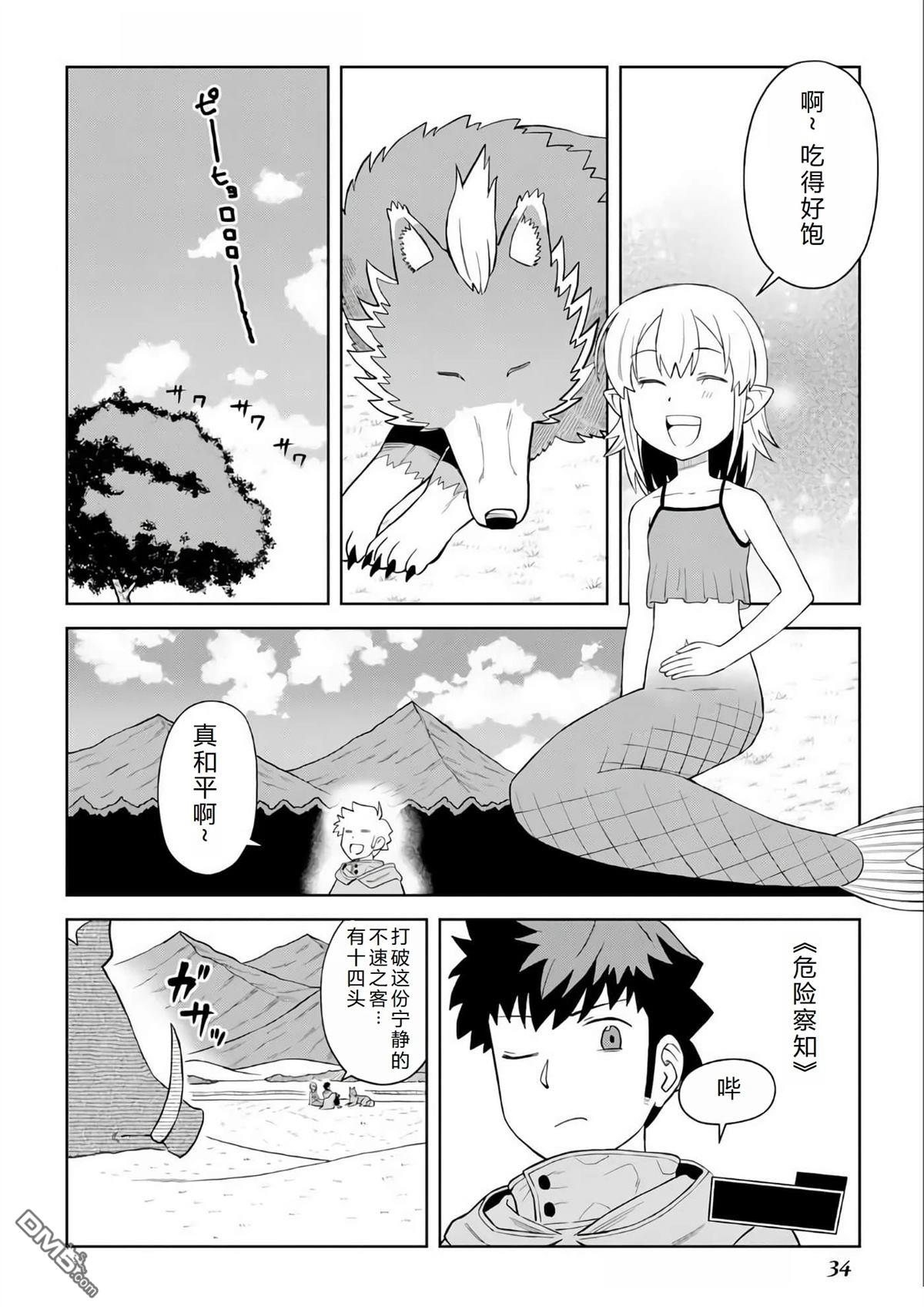 某大叔的VRMMO活动记 第93话 第7页