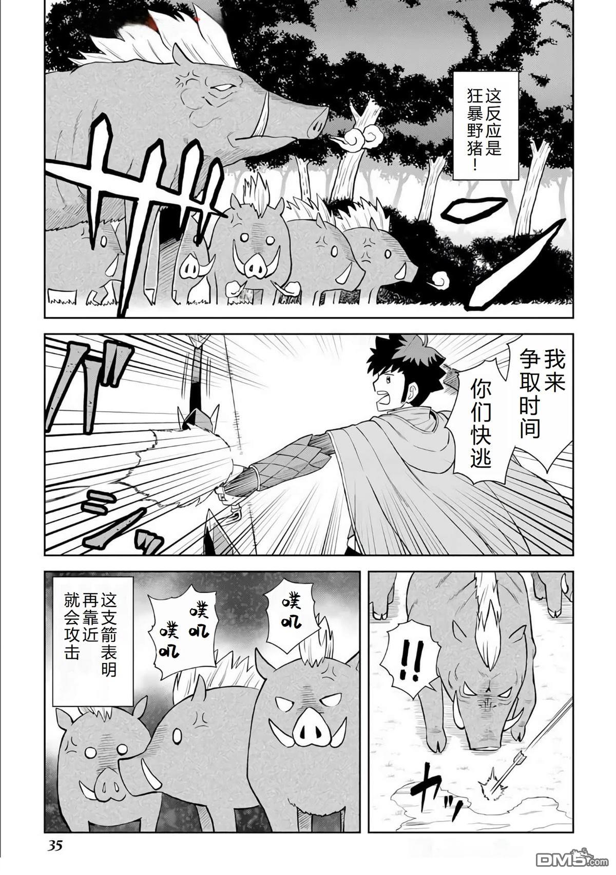 某大叔的VRMMO活动记 第93话 第8页