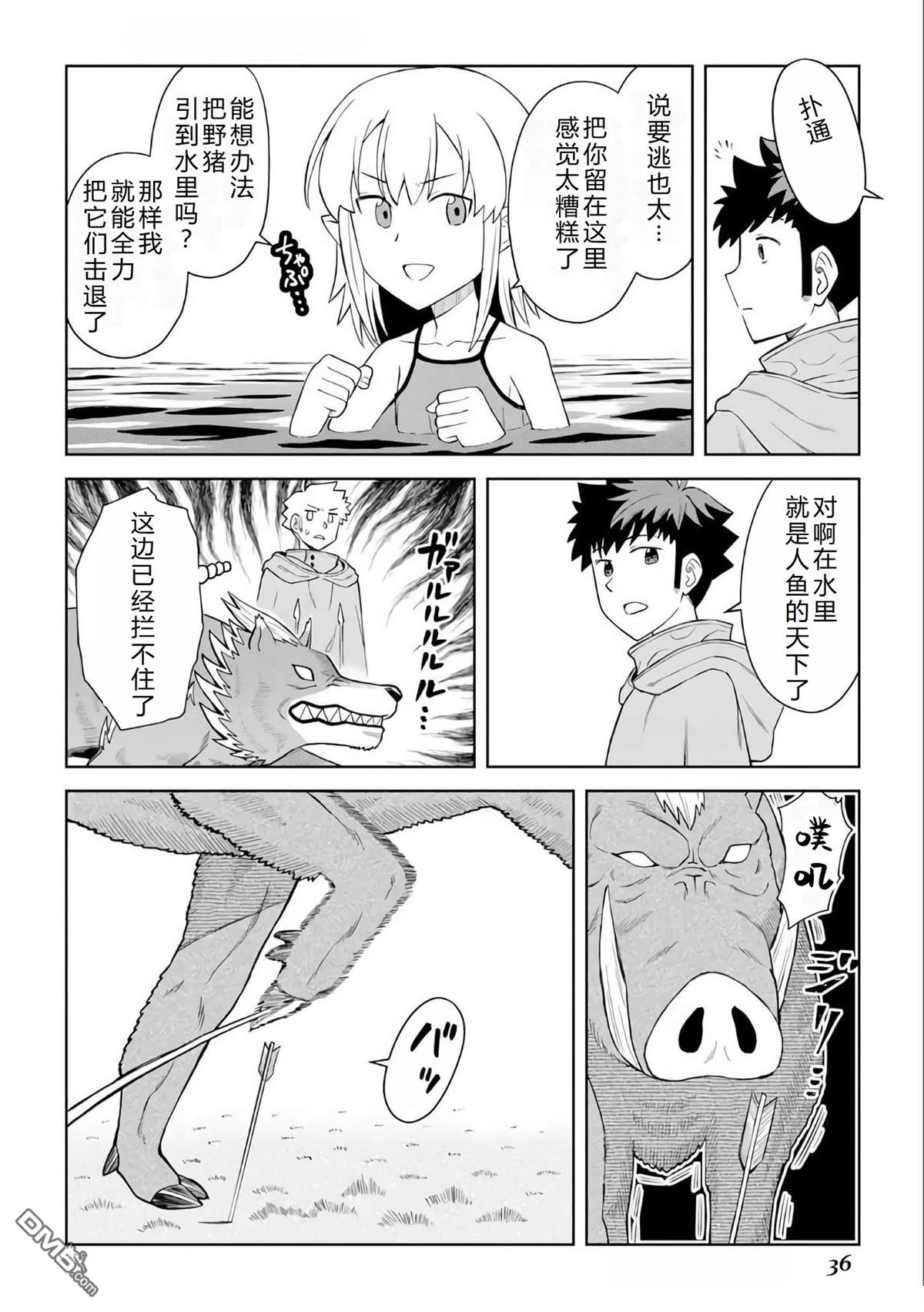 某大叔的VRMMO活动记 第93话 第9页