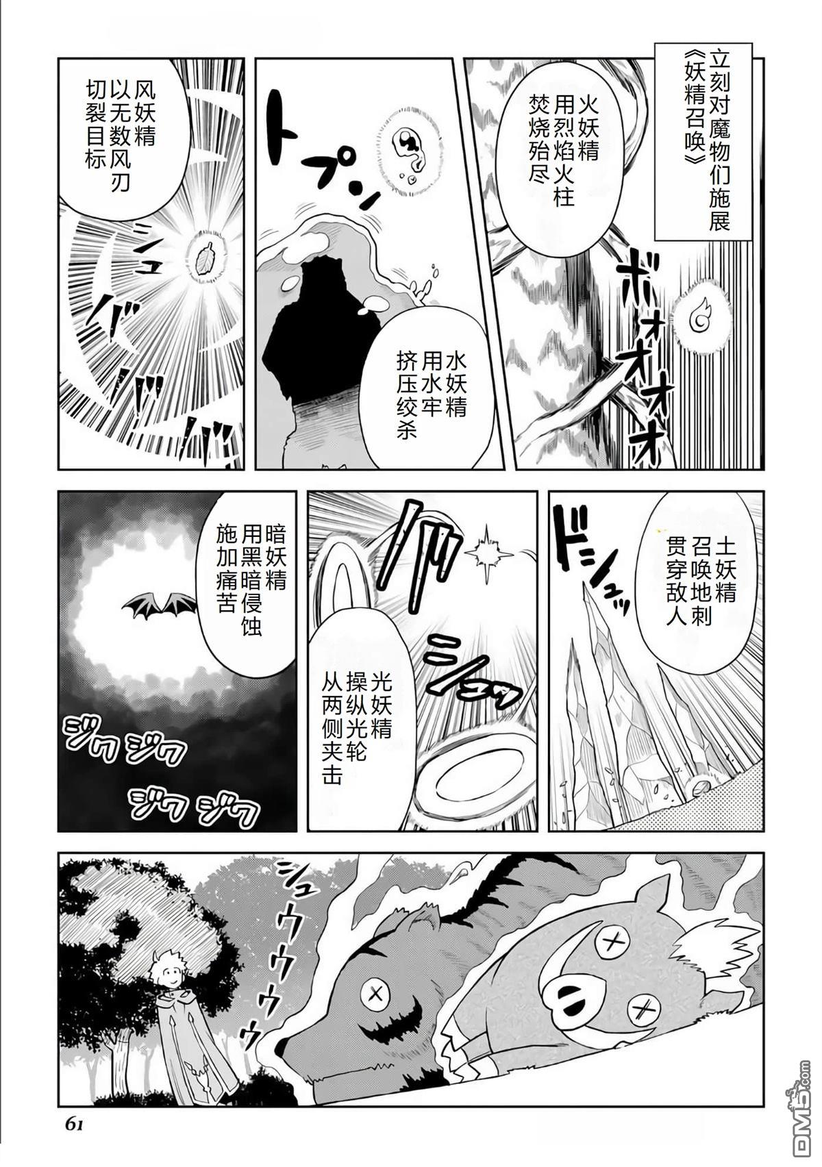 某大叔的VRMMO活动记 第94话 第10页