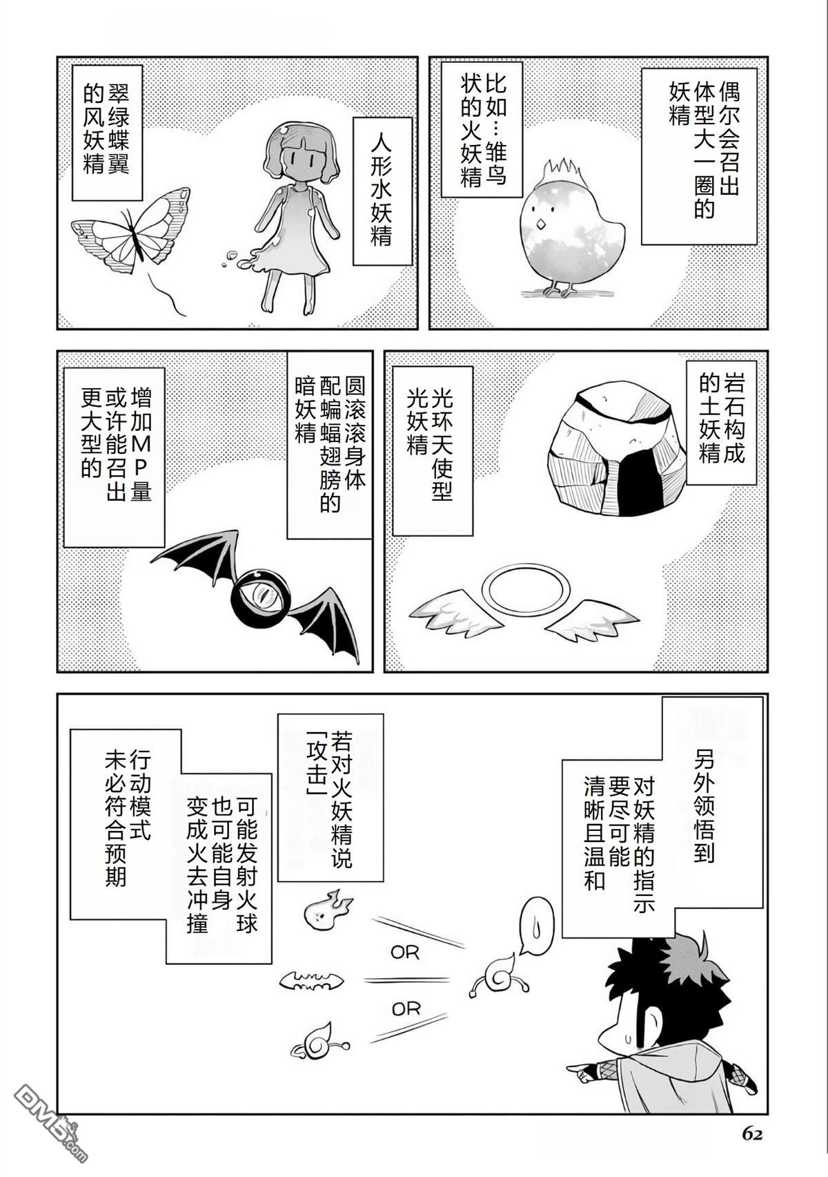 某大叔的VRMMO活动记 第94话 第11页