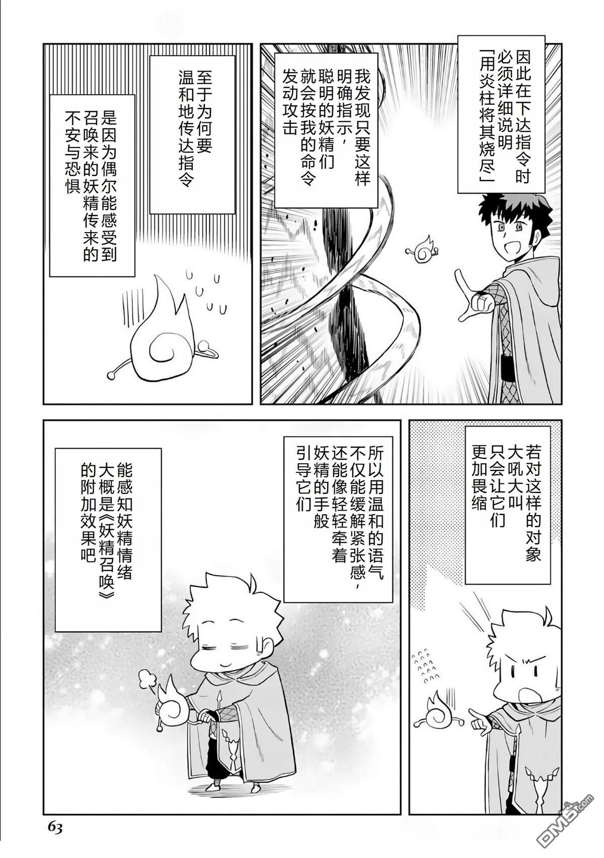 某大叔的VRMMO活动记 第94话 第12页
