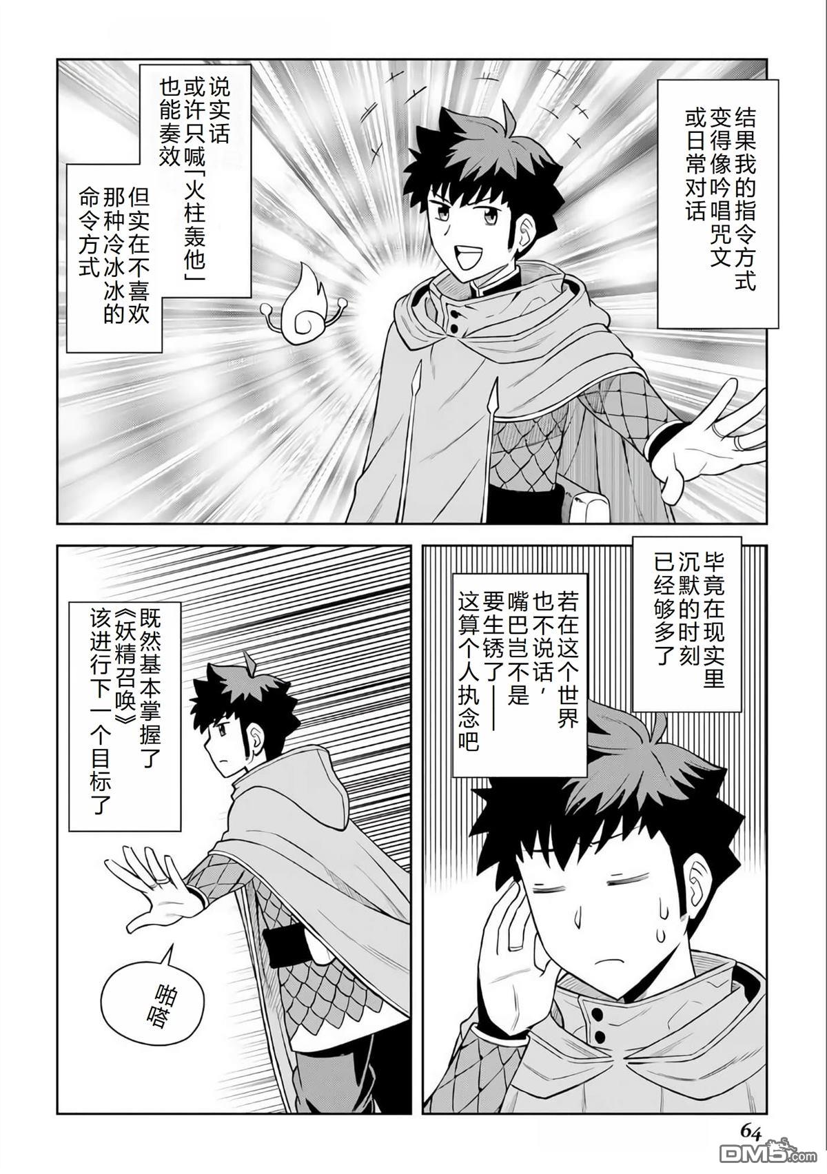 某大叔的VRMMO活动记 第94话 第13页