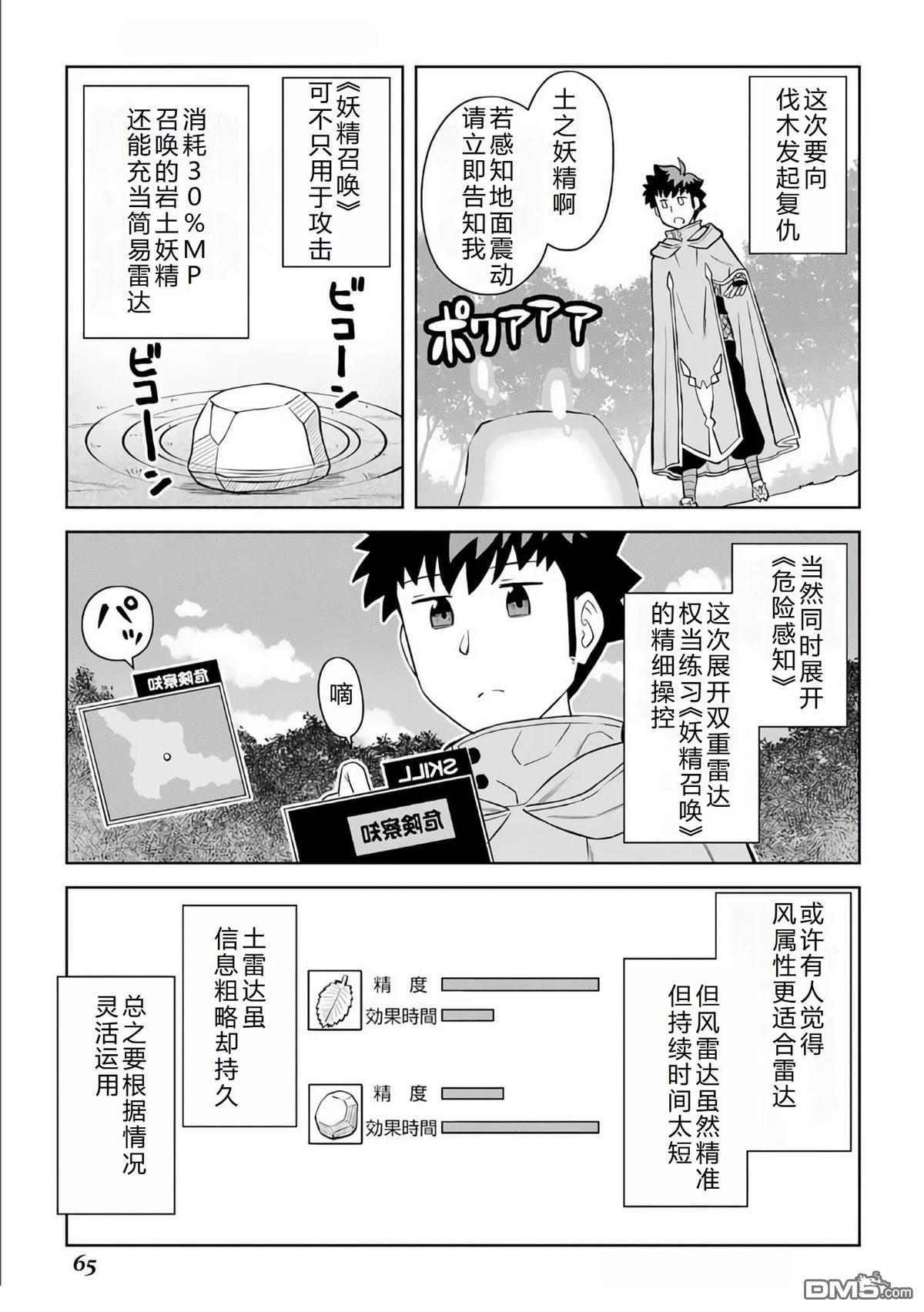 某大叔的VRMMO活动记 第94话 第14页