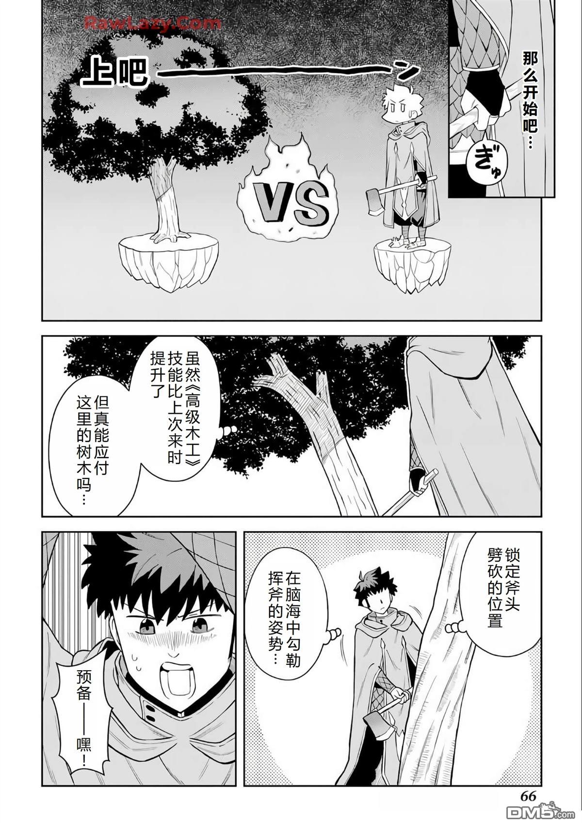 某大叔的VRMMO活动记 第94话 第15页