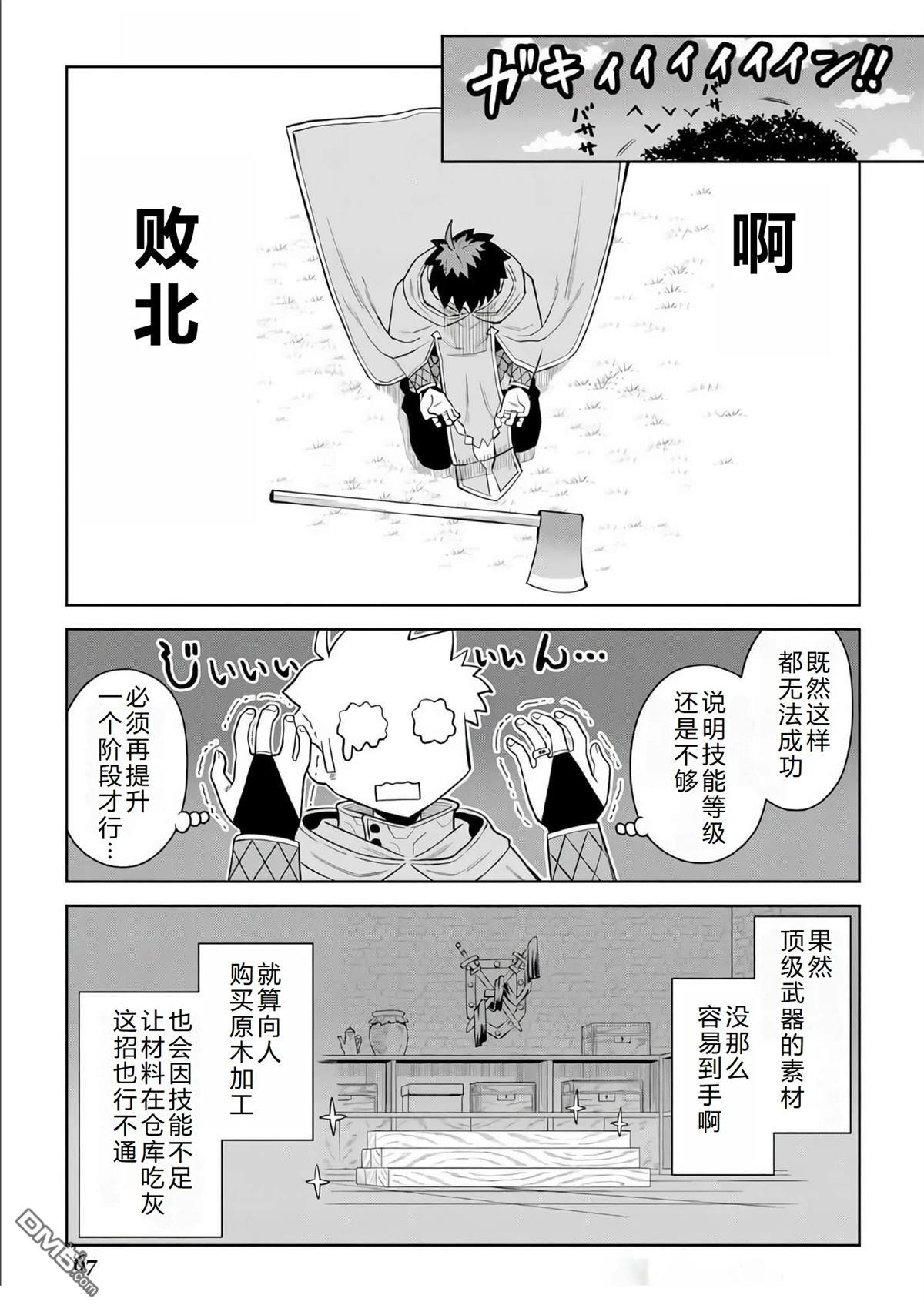 某大叔的VRMMO活动记 第94话 第16页