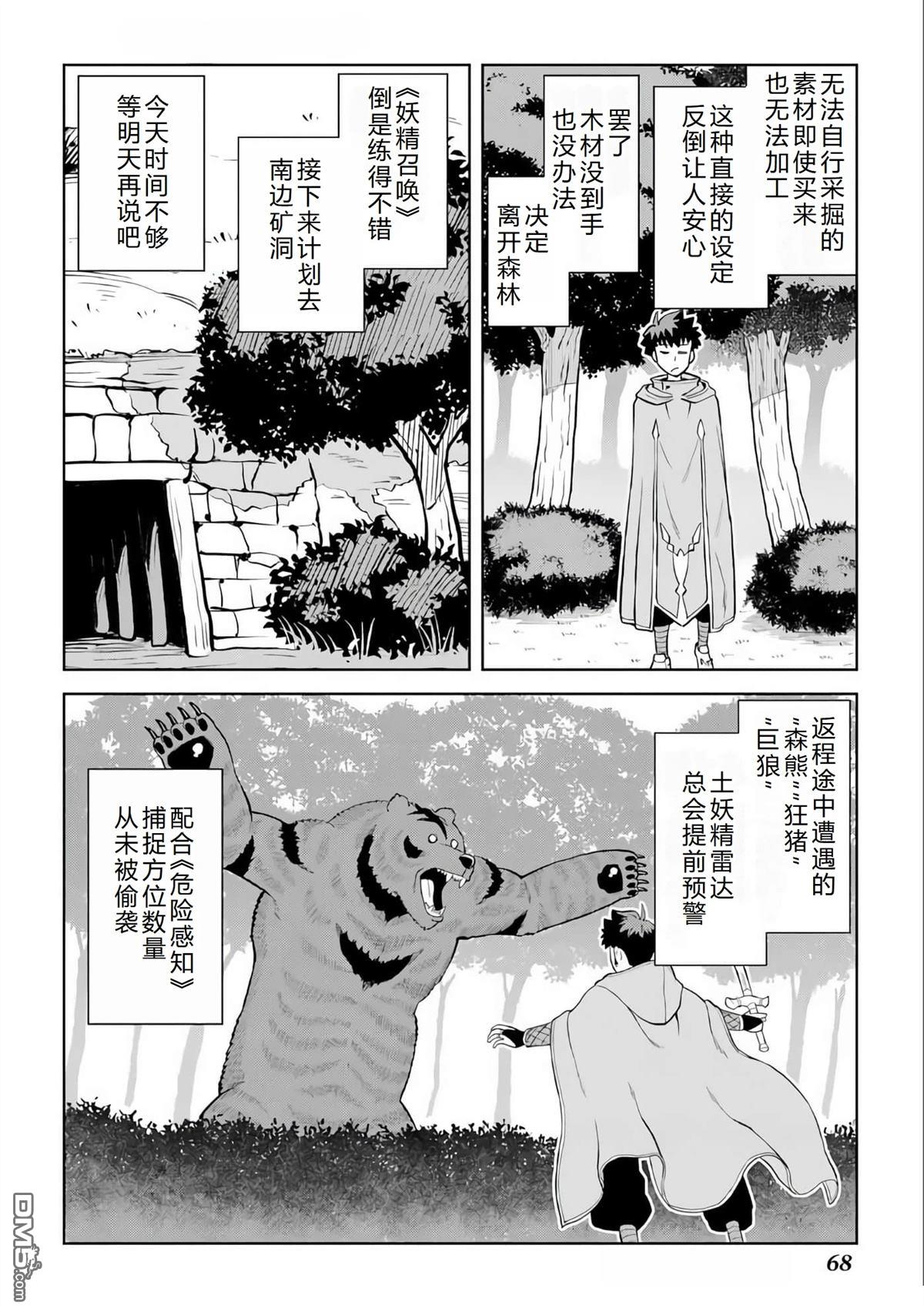 某大叔的VRMMO活动记 第94话 第17页