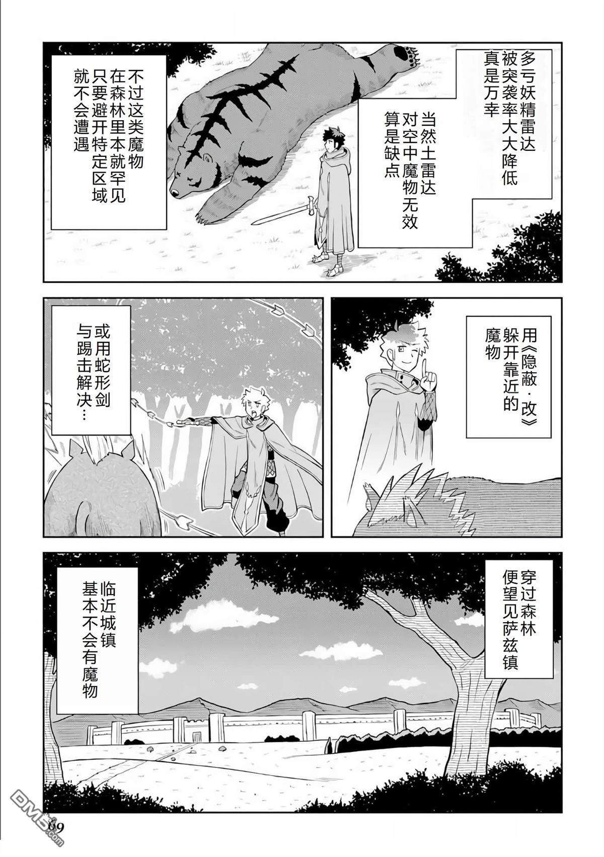 某大叔的VRMMO活动记 第94话 第18页