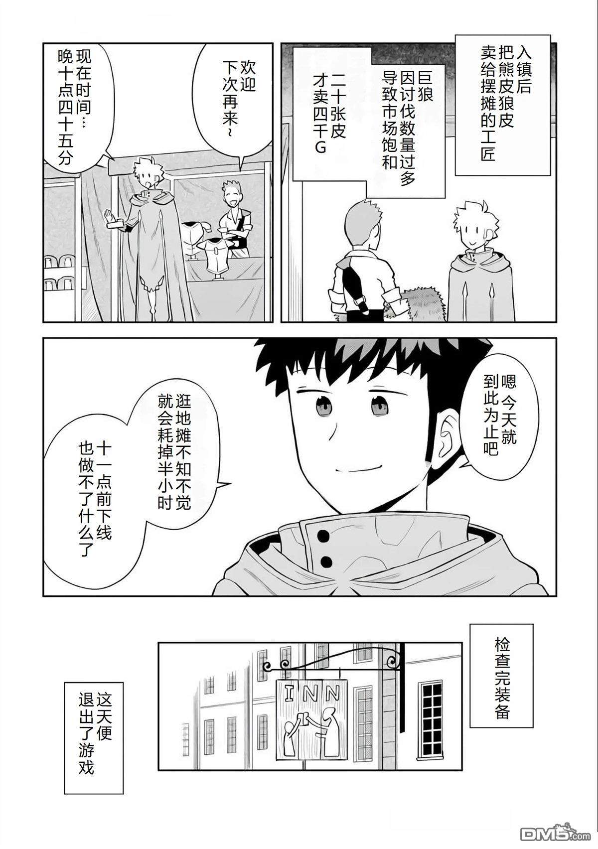某大叔的VRMMO活动记 第94话 第19页