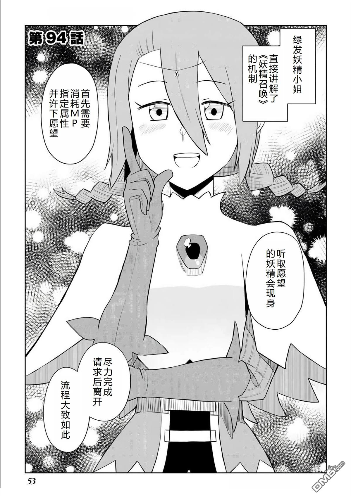 某大叔的VRMMO活动记 第94话 第2页