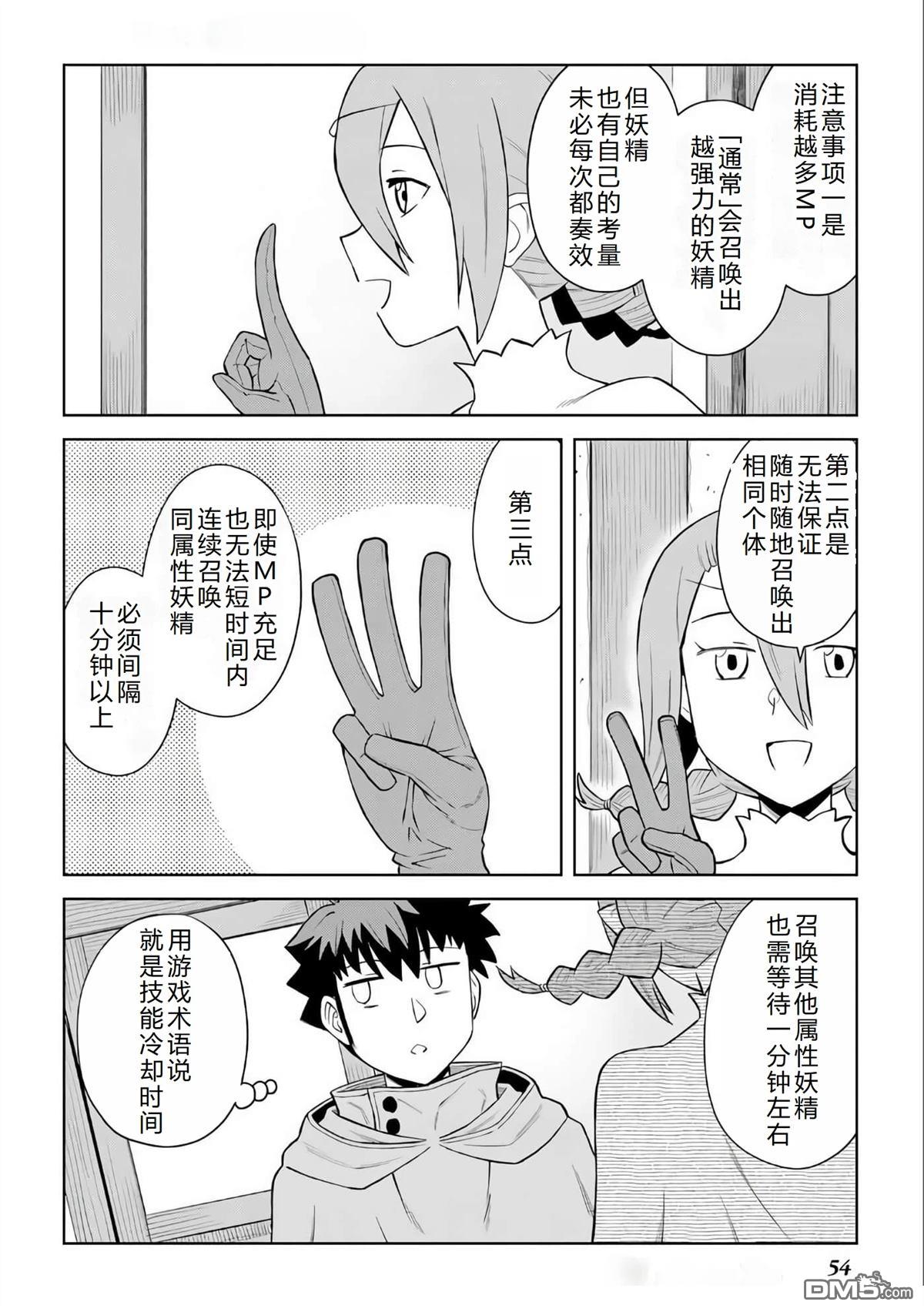 某大叔的VRMMO活动记 第94话 第3页