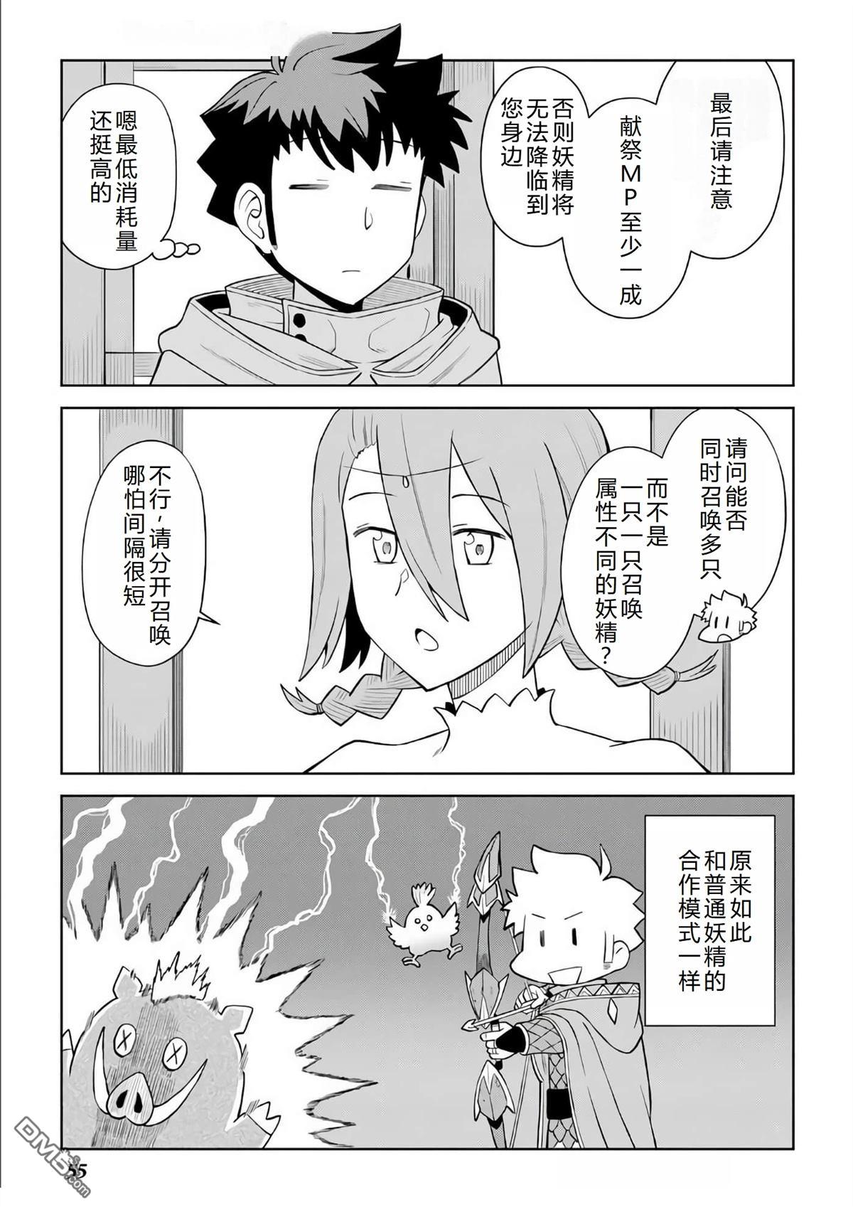 某大叔的VRMMO活动记 第94话 第4页