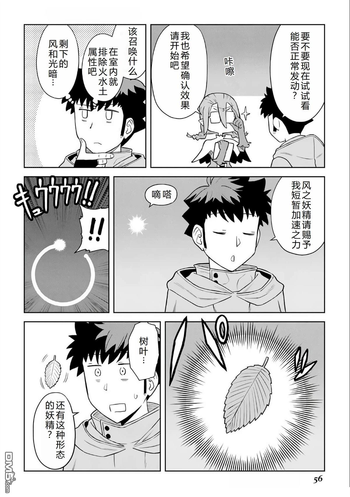 某大叔的VRMMO活动记 第94话 第5页