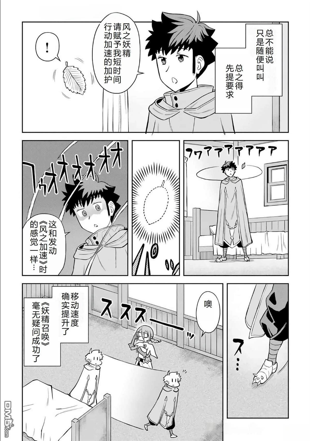 某大叔的VRMMO活动记 第94话 第6页