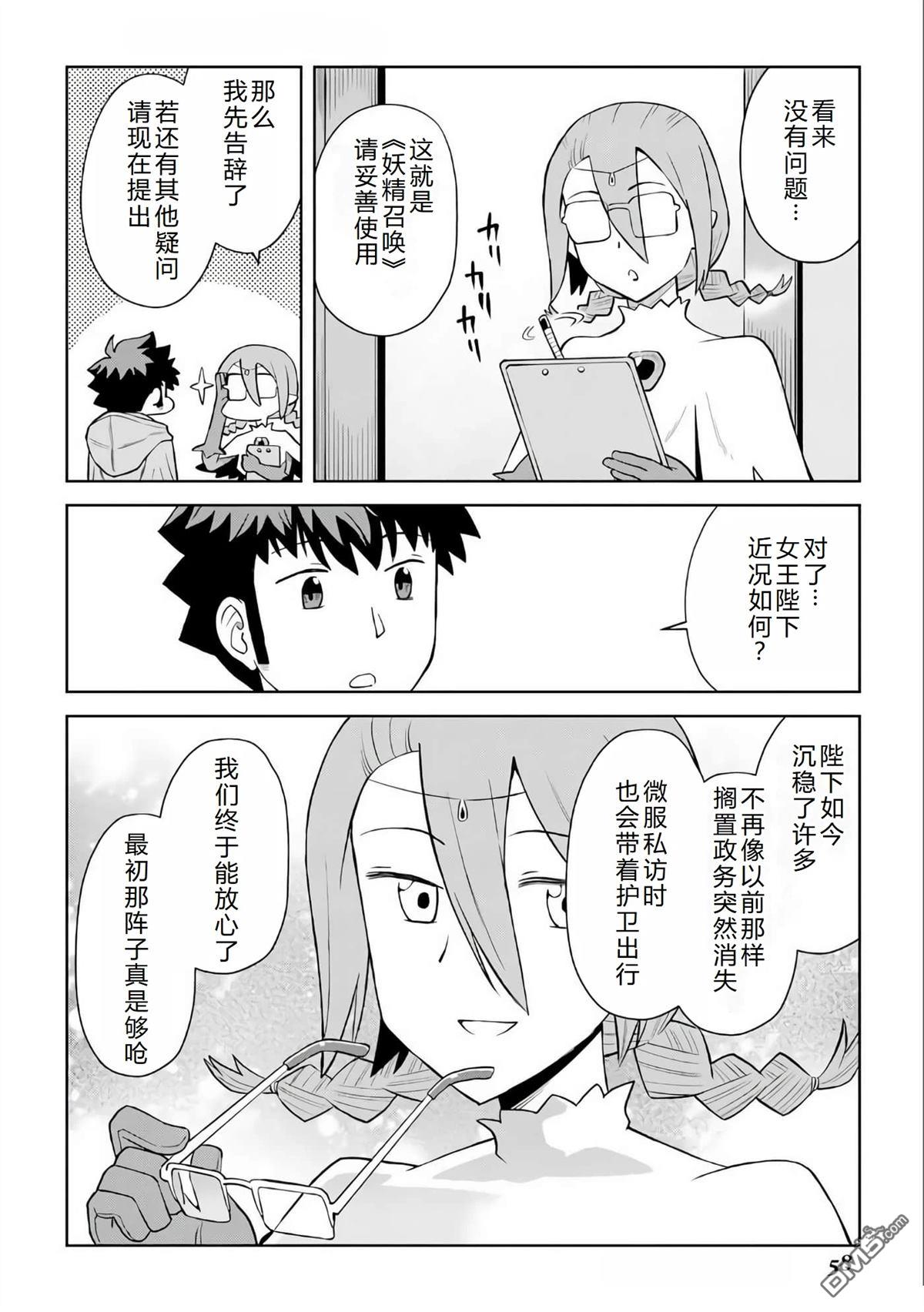 某大叔的VRMMO活动记 第94话 第7页