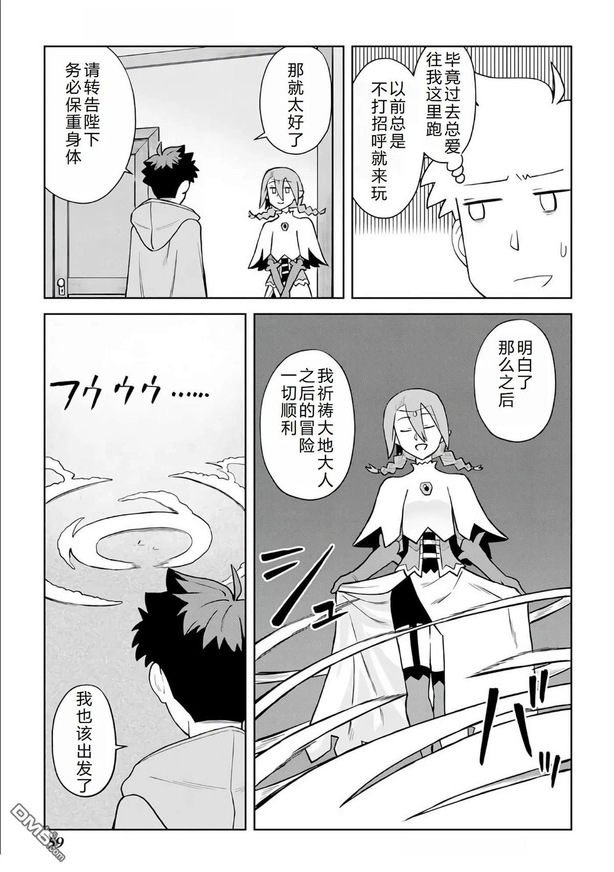 某大叔的VRMMO活动记 第94话 第8页