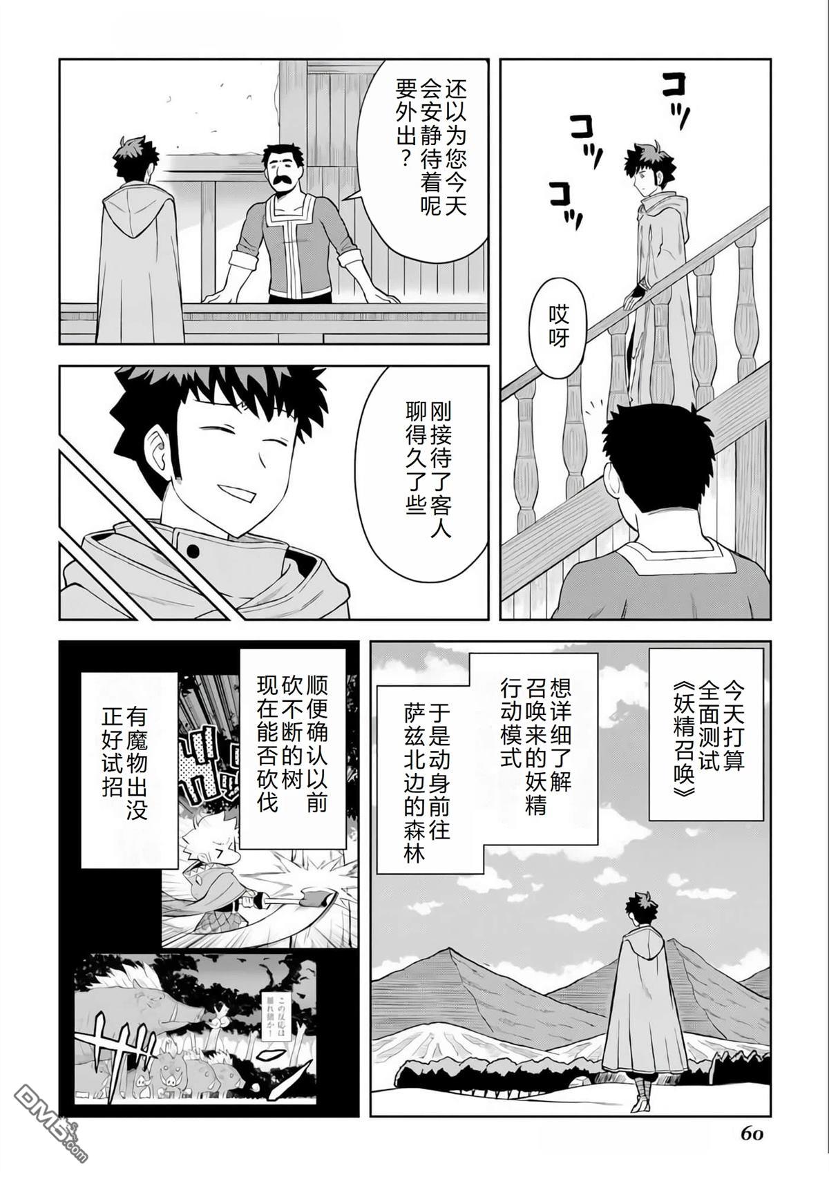 某大叔的VRMMO活动记 第94话 第9页