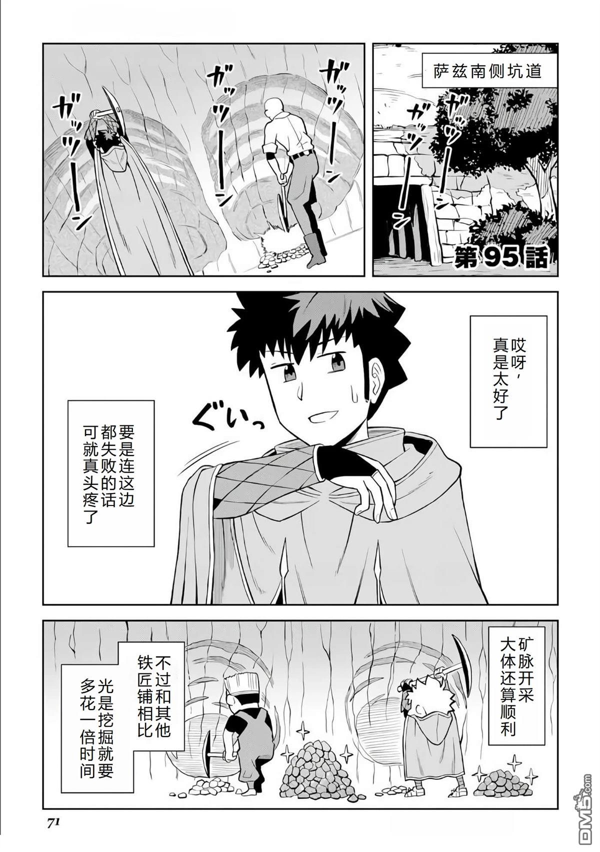 某大叔的VRMMO活动记 第95话 第1页