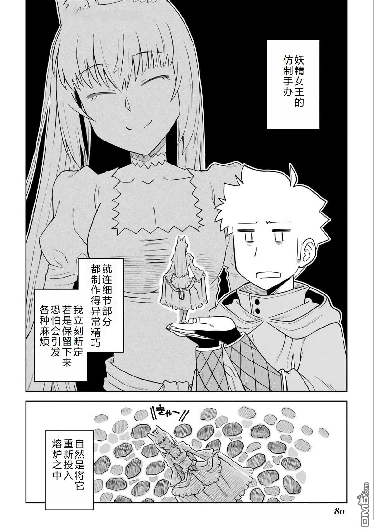 某大叔的VRMMO活动记 第95话 第10页
