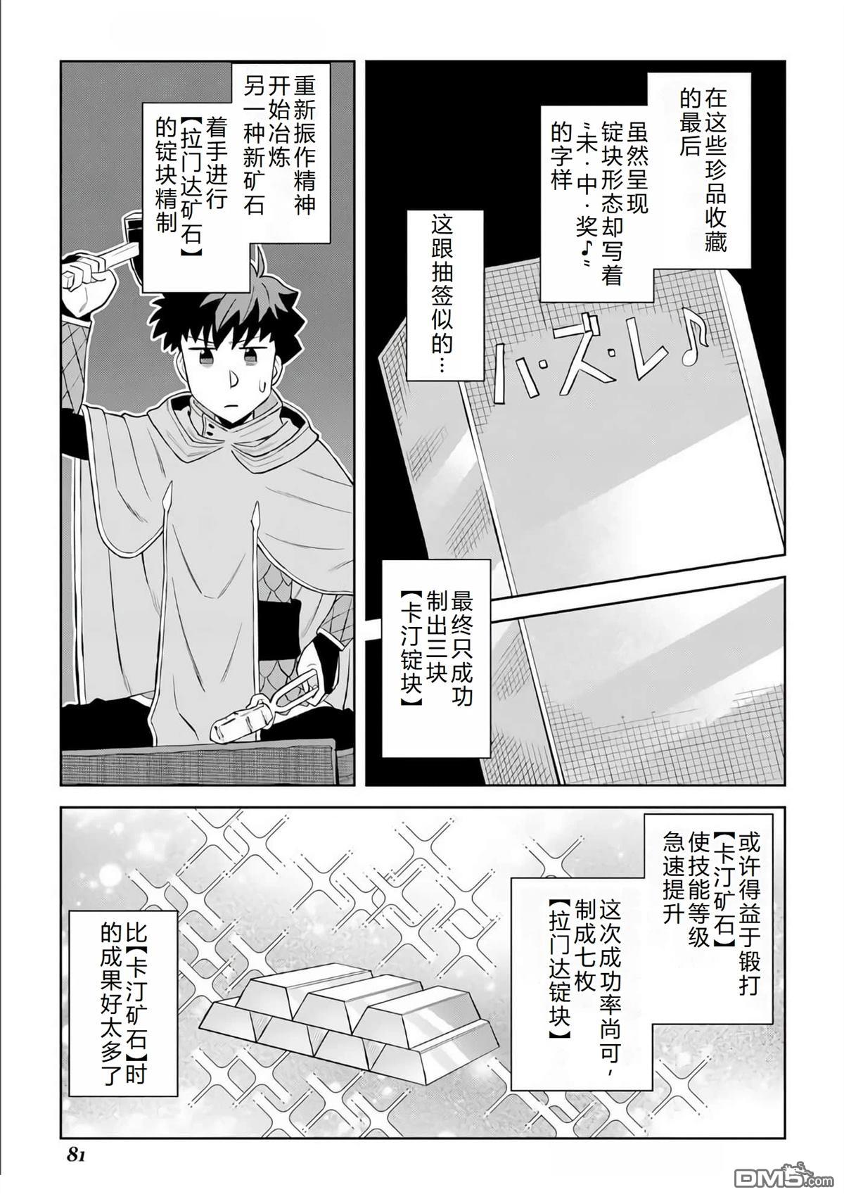 某大叔的VRMMO活动记 第95话 第11页
