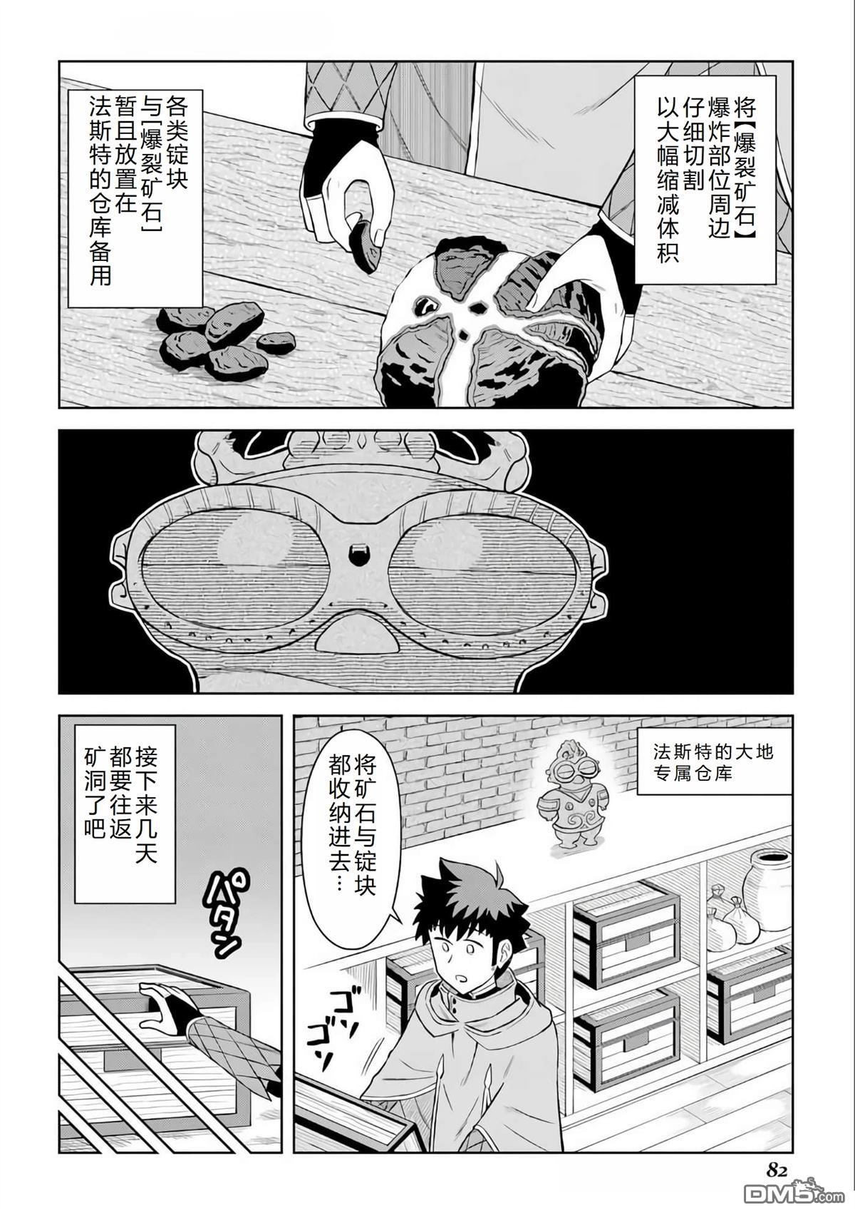 某大叔的VRMMO活动记 第95话 第12页
