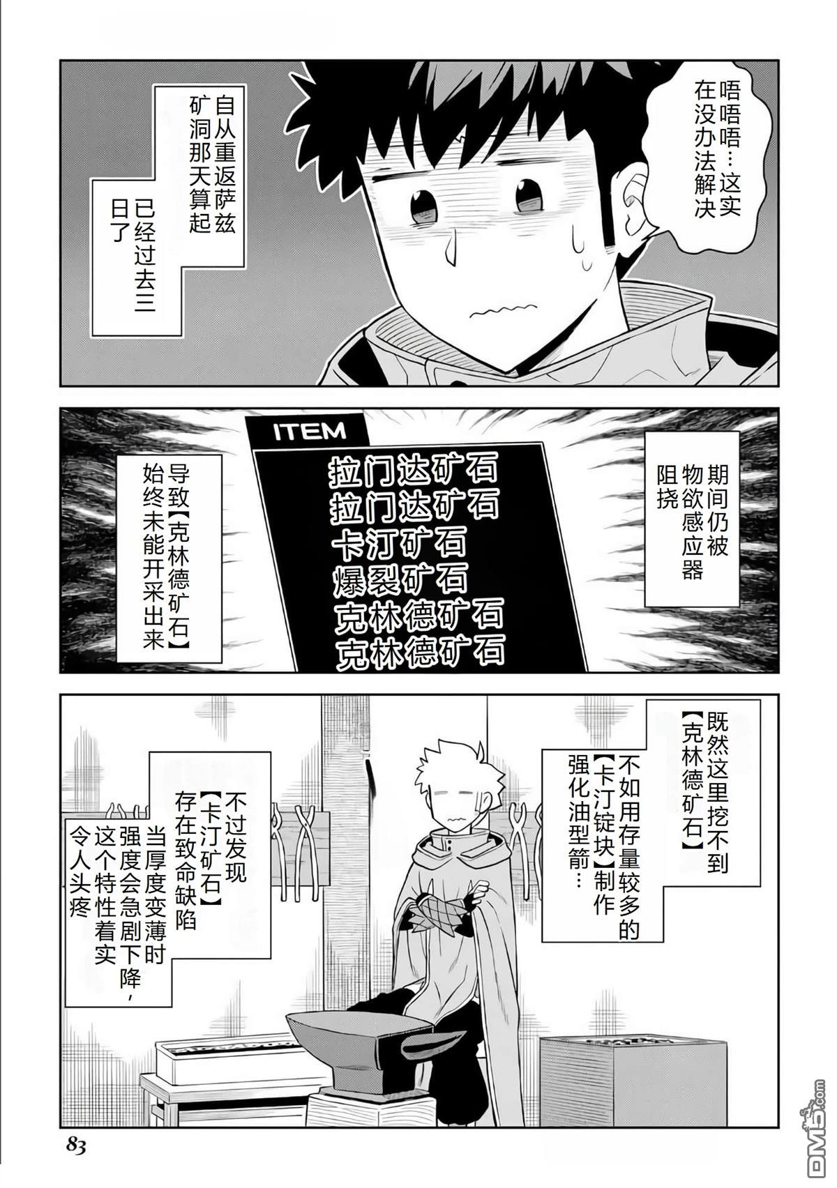 某大叔的VRMMO活动记 第95话 第13页
