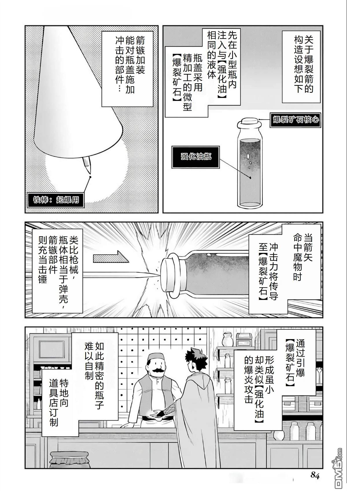 某大叔的VRMMO活动记 第95话 第14页