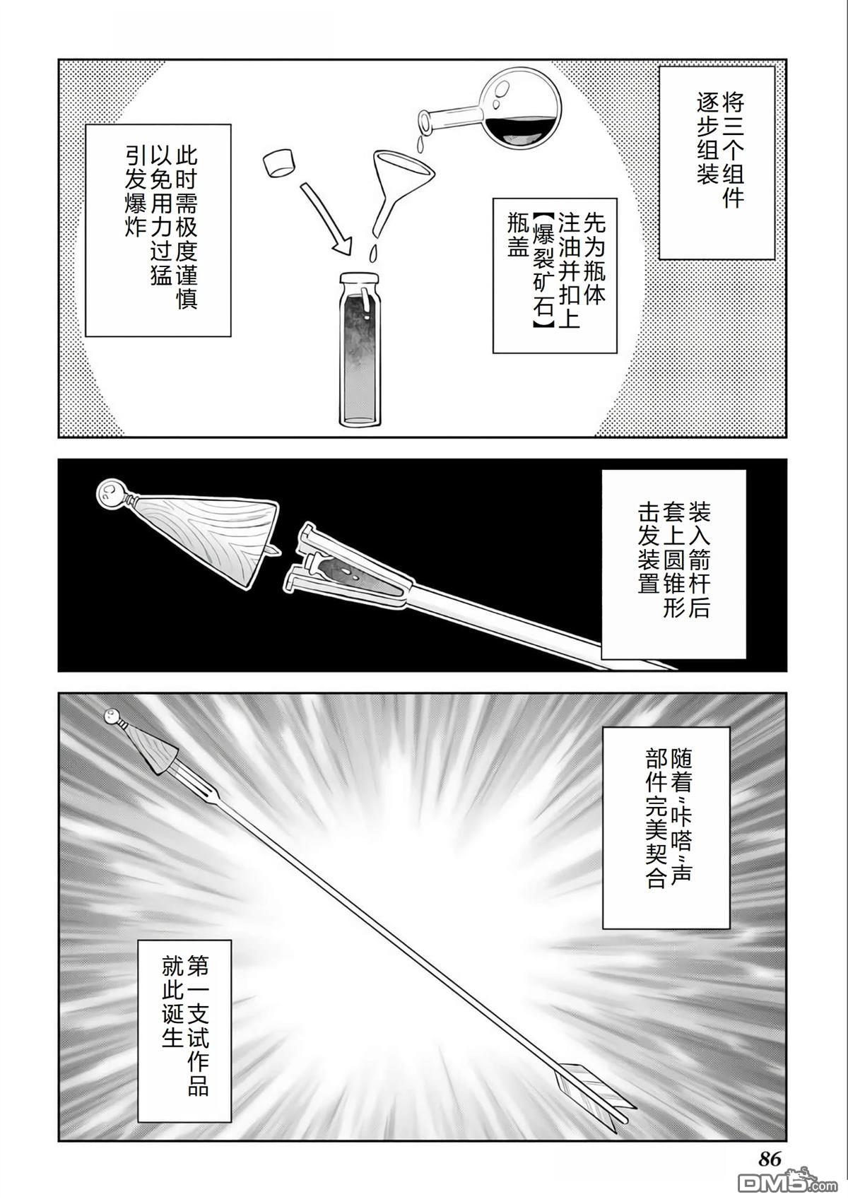 某大叔的VRMMO活动记 第95话 第16页
