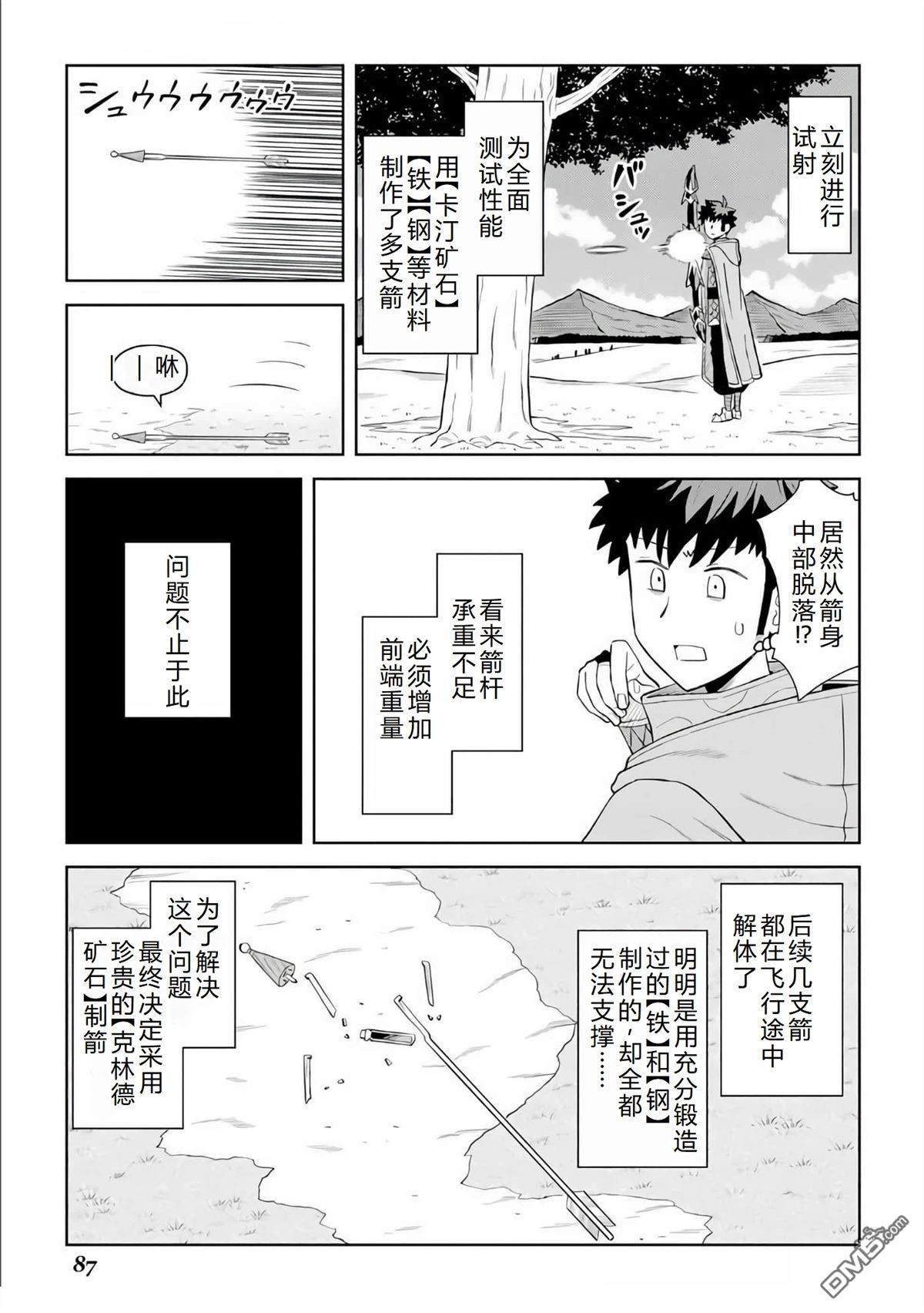 某大叔的VRMMO活动记 第95话 第17页